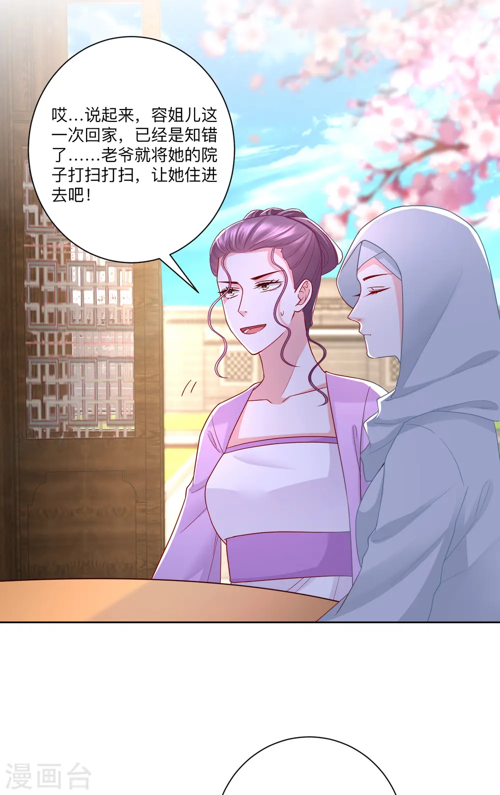 第135话 贵人撑腰 第23页