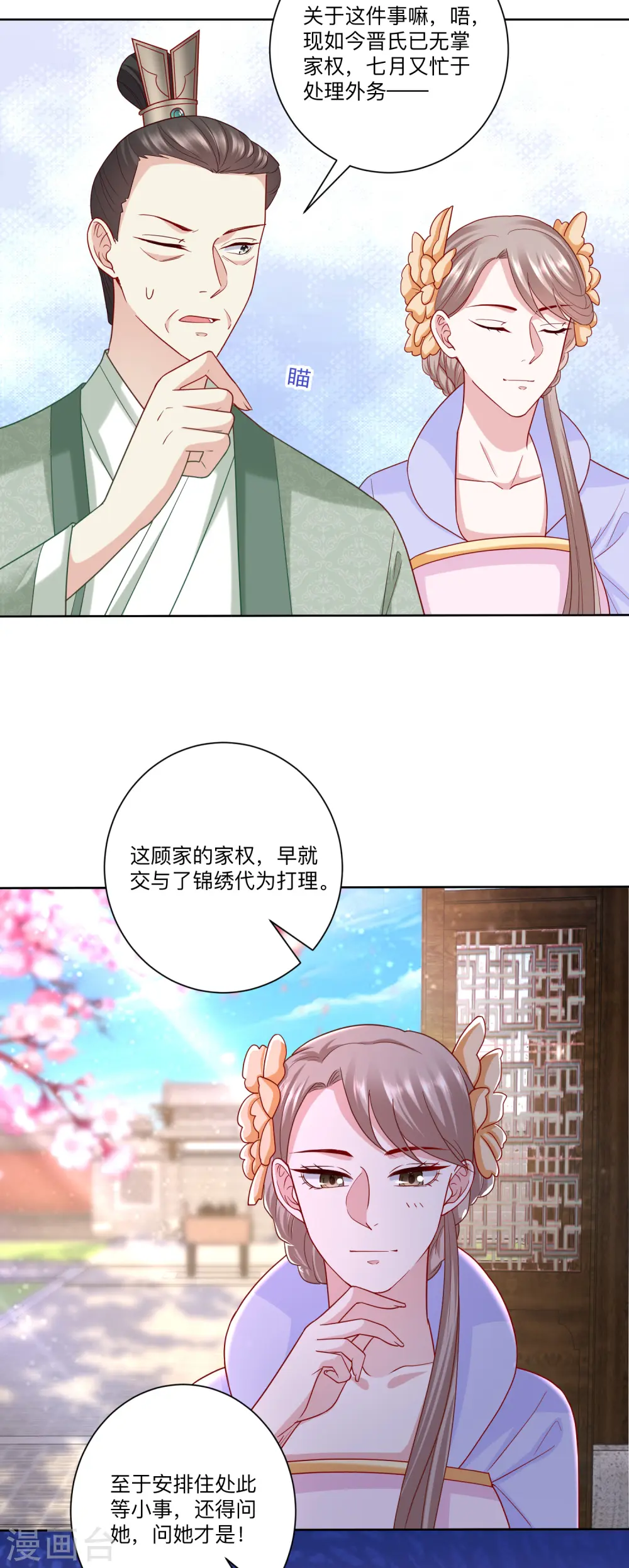 第135话 贵人撑腰 第24页
