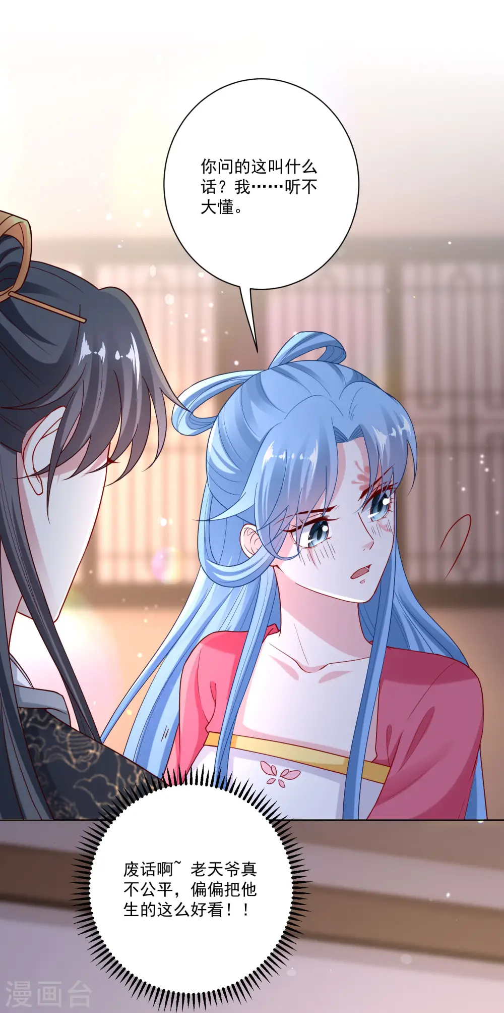 第133话 想本座了吗？ 第2页