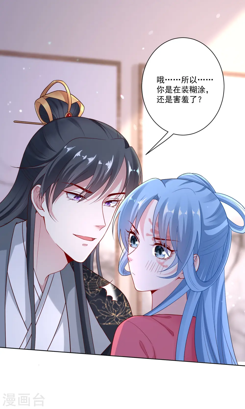 第133话 想本座了吗？ 第3页
