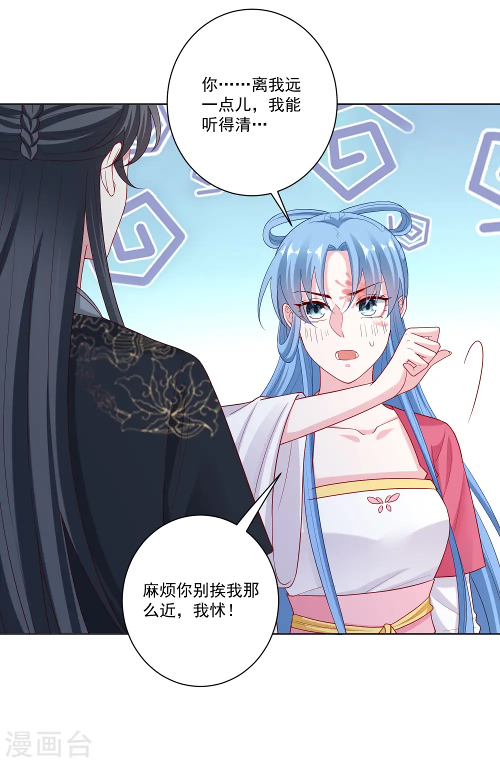 第133话 想本座了吗？ 第4页