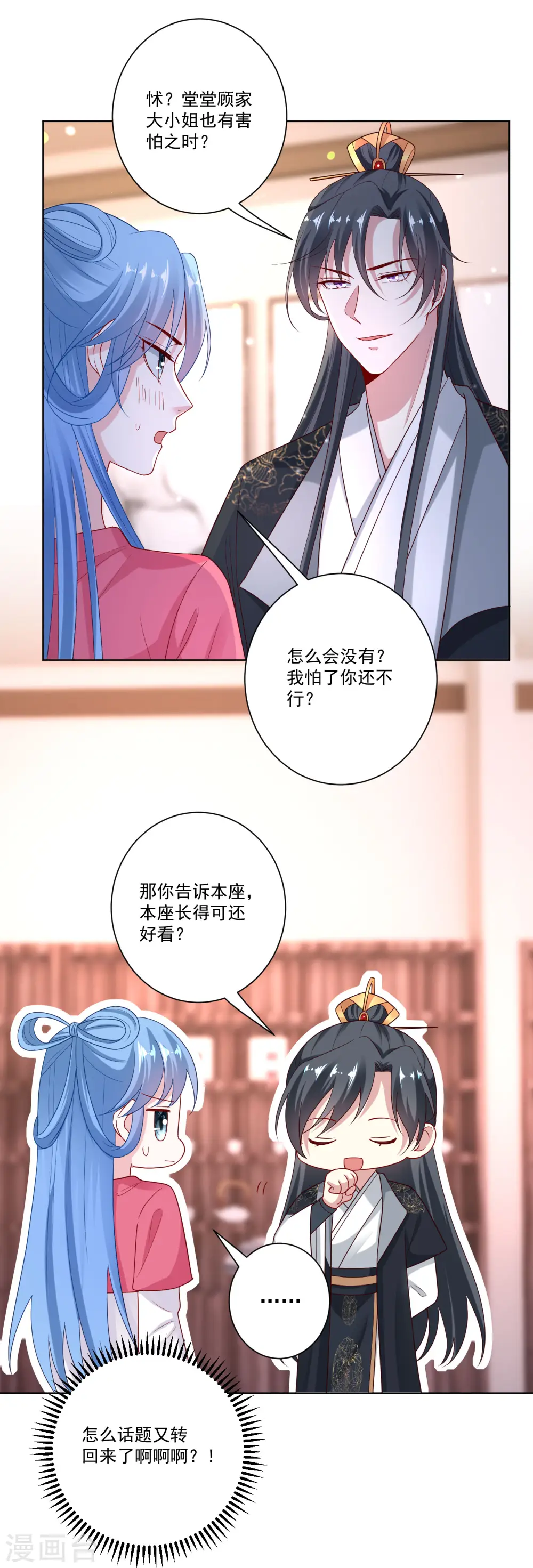 第133话 想本座了吗？ 第5页