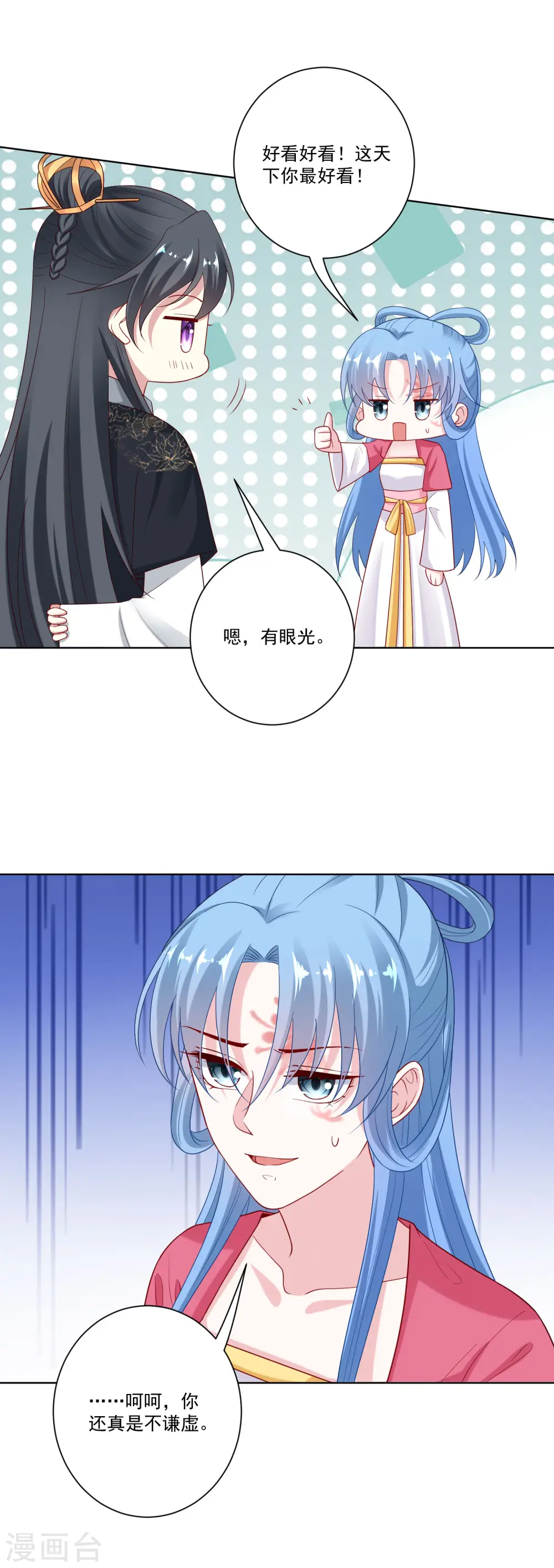 第133话 想本座了吗？ 第6页