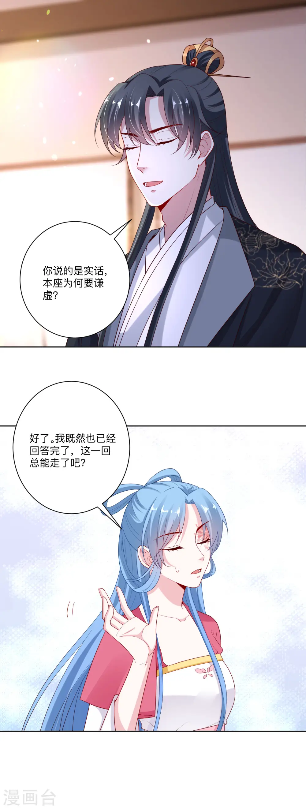第133话 想本座了吗？ 第7页