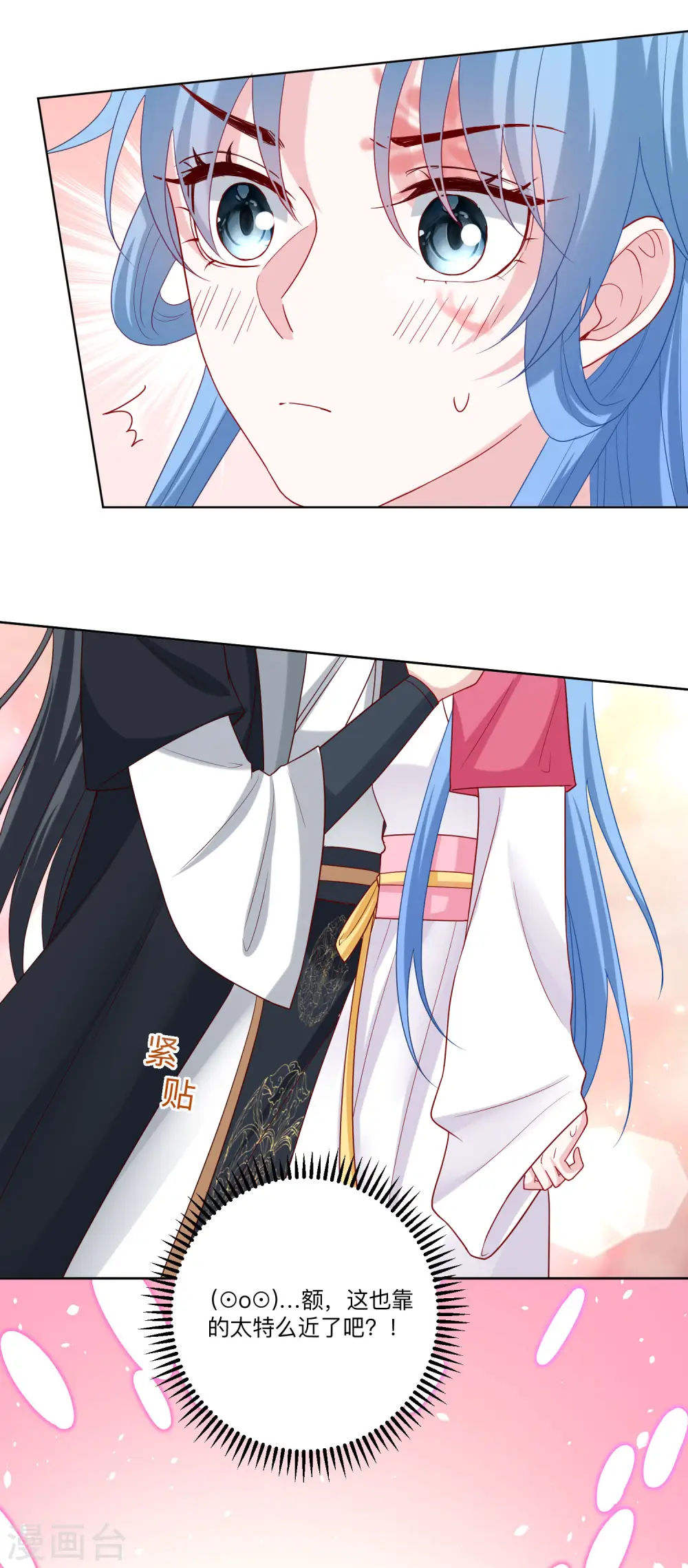 第133话 想本座了吗？ 第9页