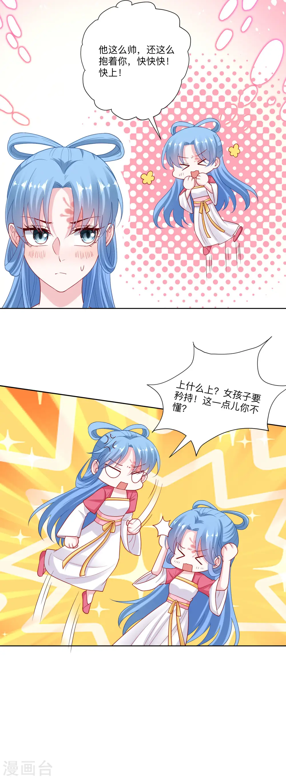 第133话 想本座了吗？ 第10页
