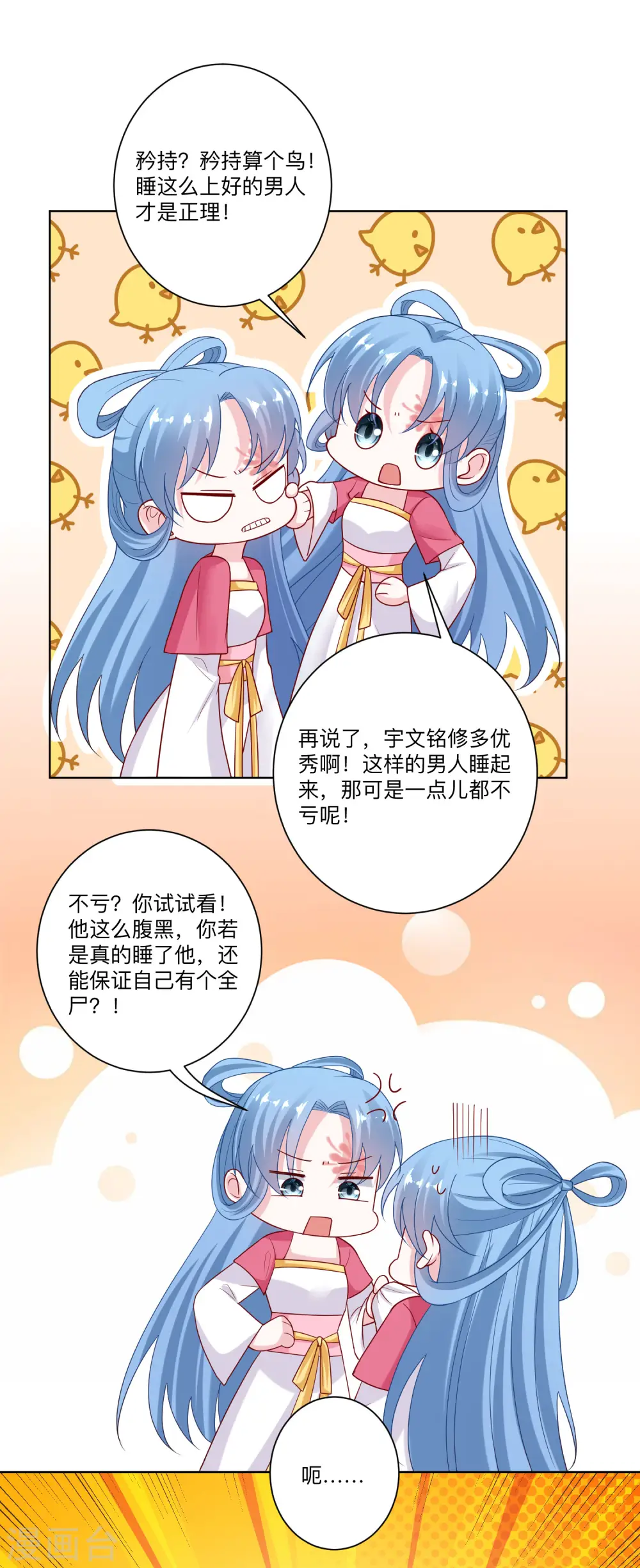 第133话 想本座了吗？ 第11页