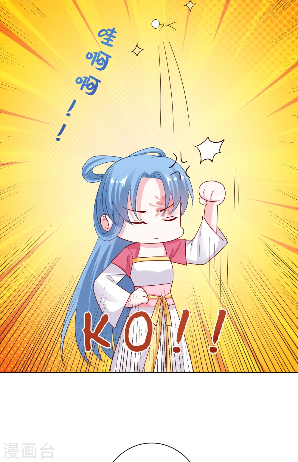 第133话 想本座了吗？ 第12页