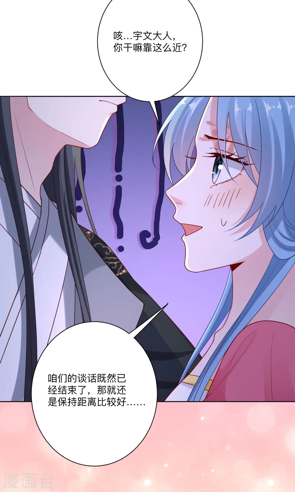 第133话 想本座了吗？ 第13页