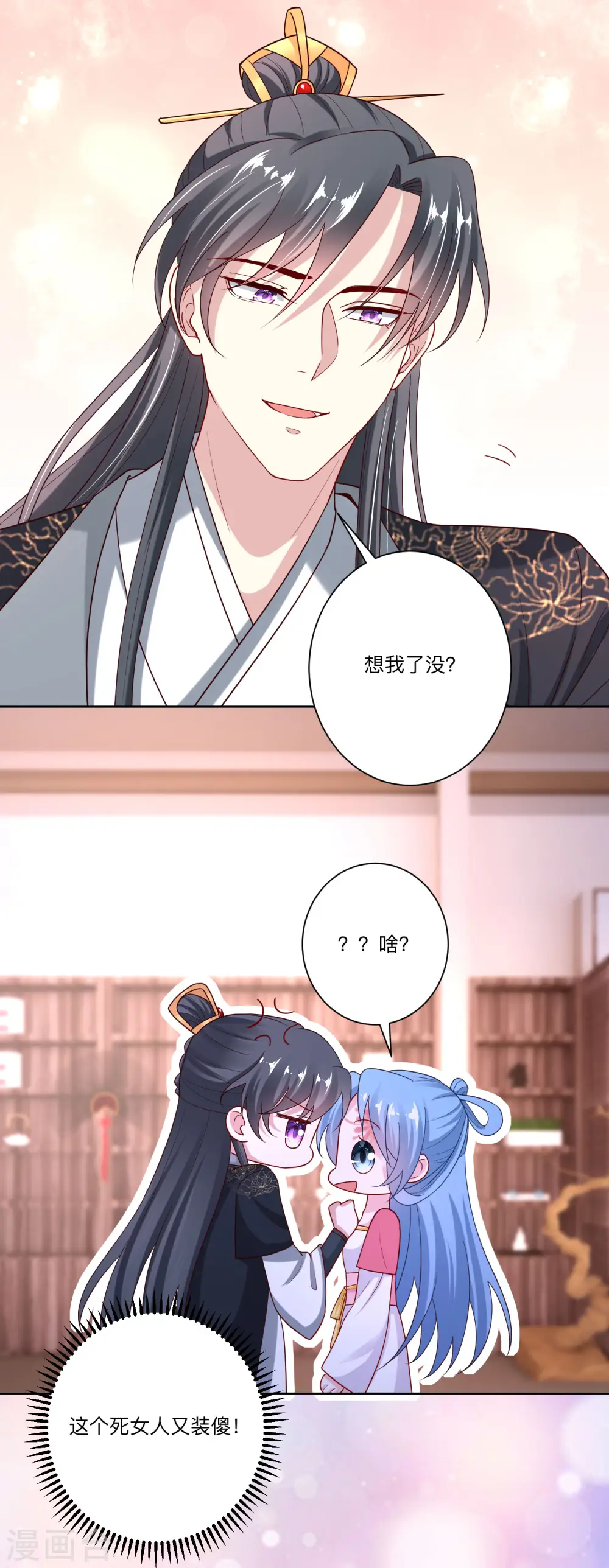 第133话 想本座了吗？ 第14页
