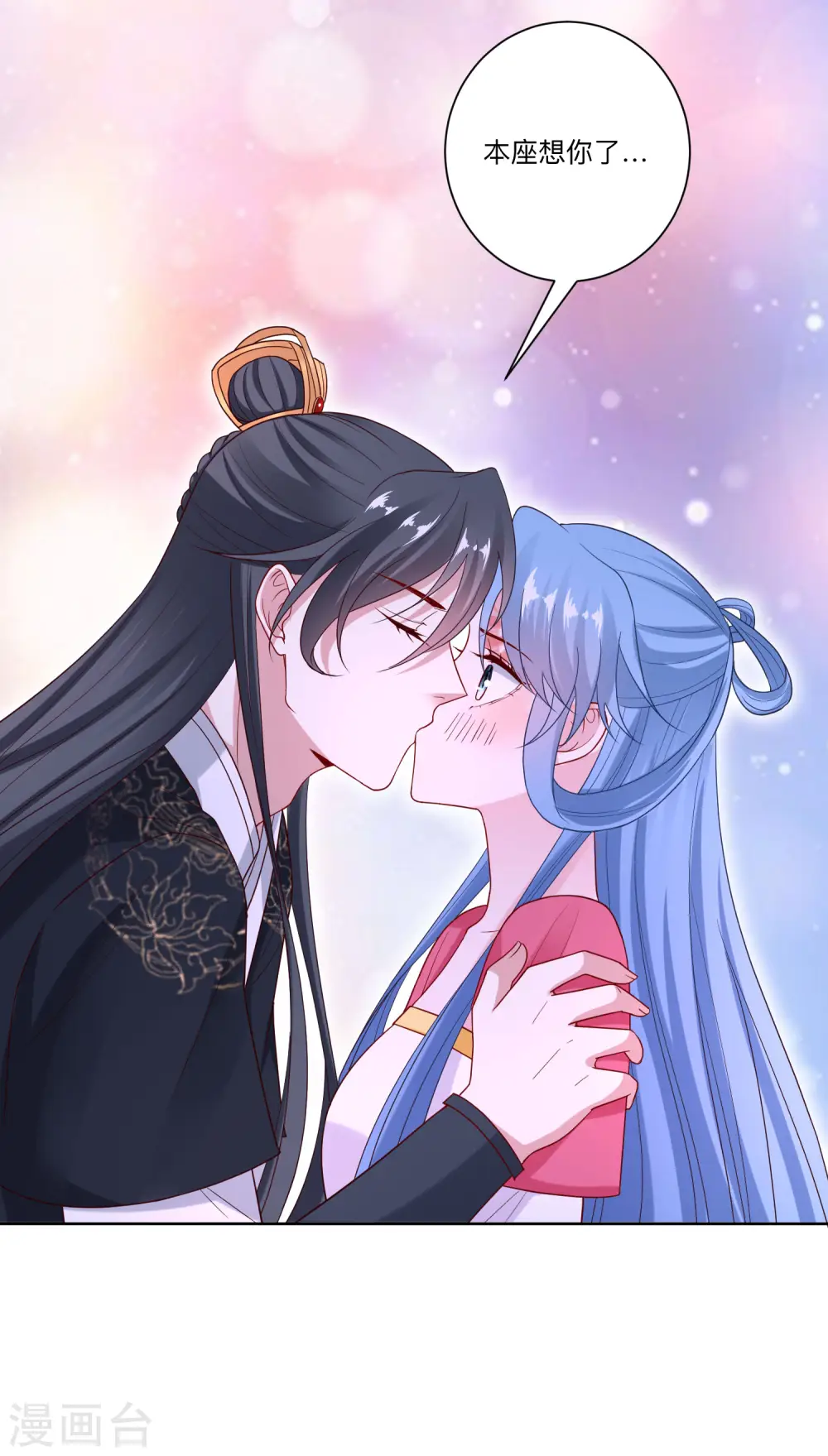 第133话 想本座了吗？ 第15页