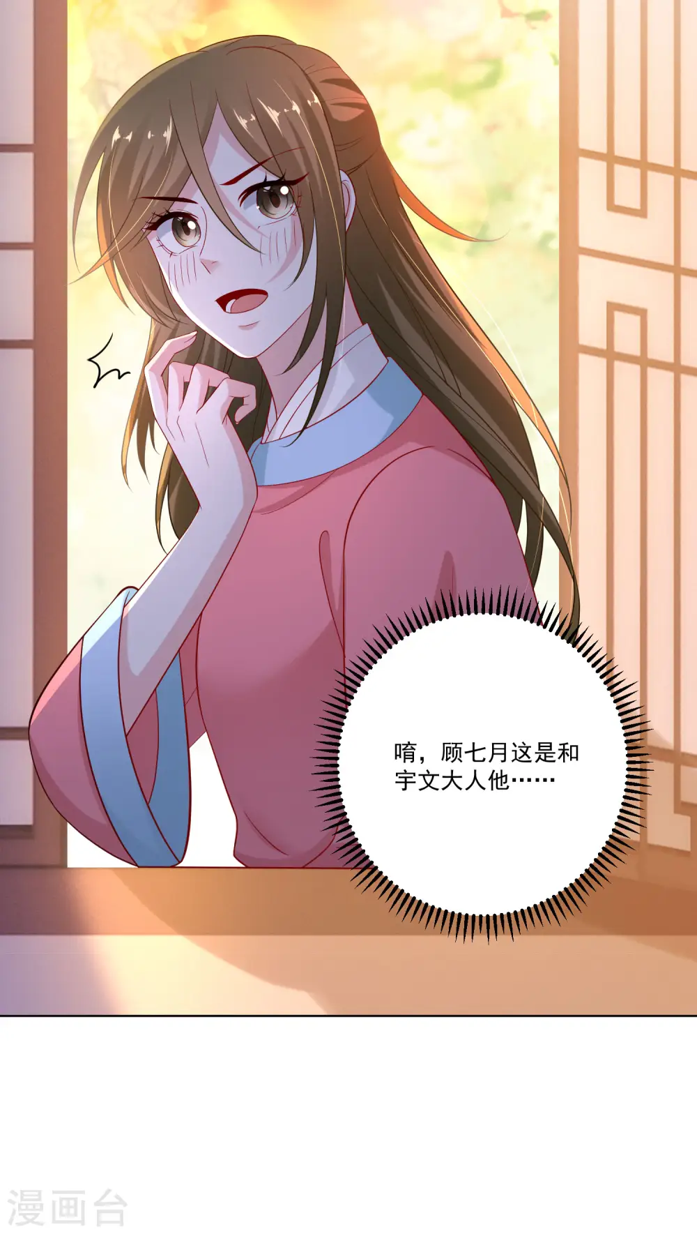 第133话 想本座了吗？ 第17页