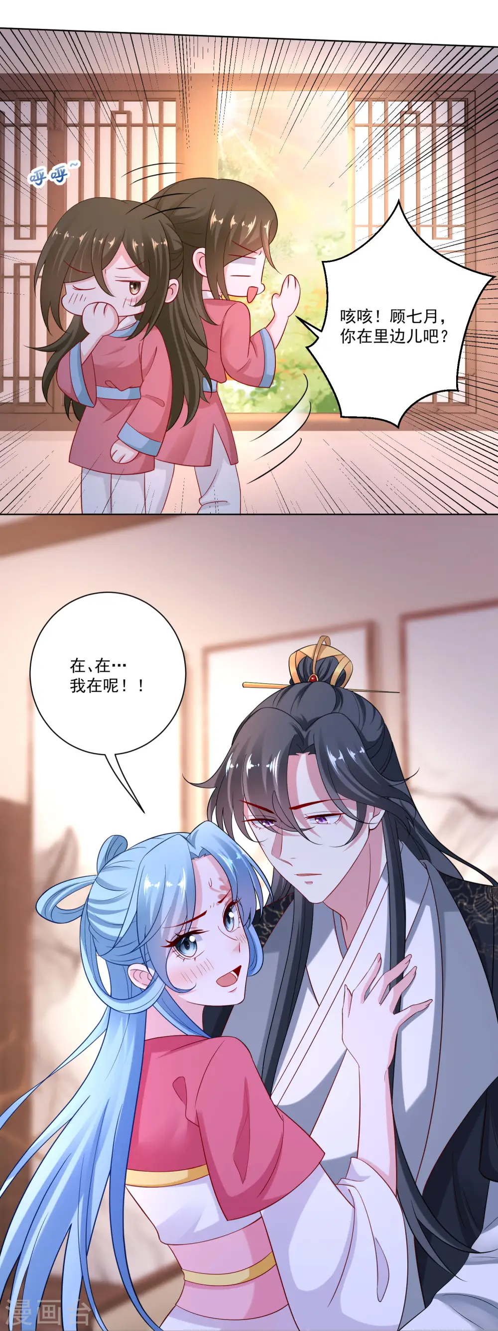 第133话 想本座了吗？ 第18页