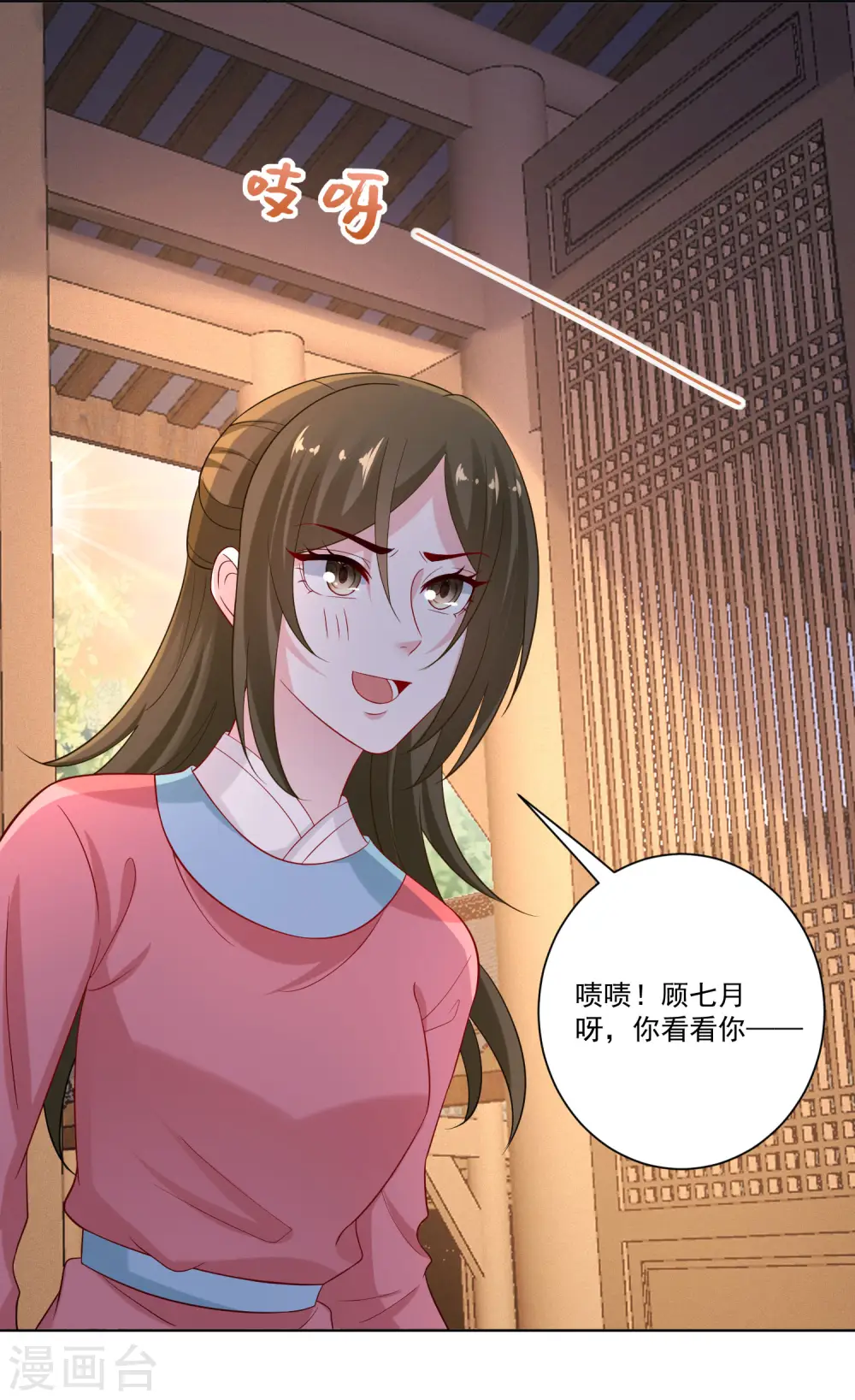 第133话 想本座了吗？ 第19页