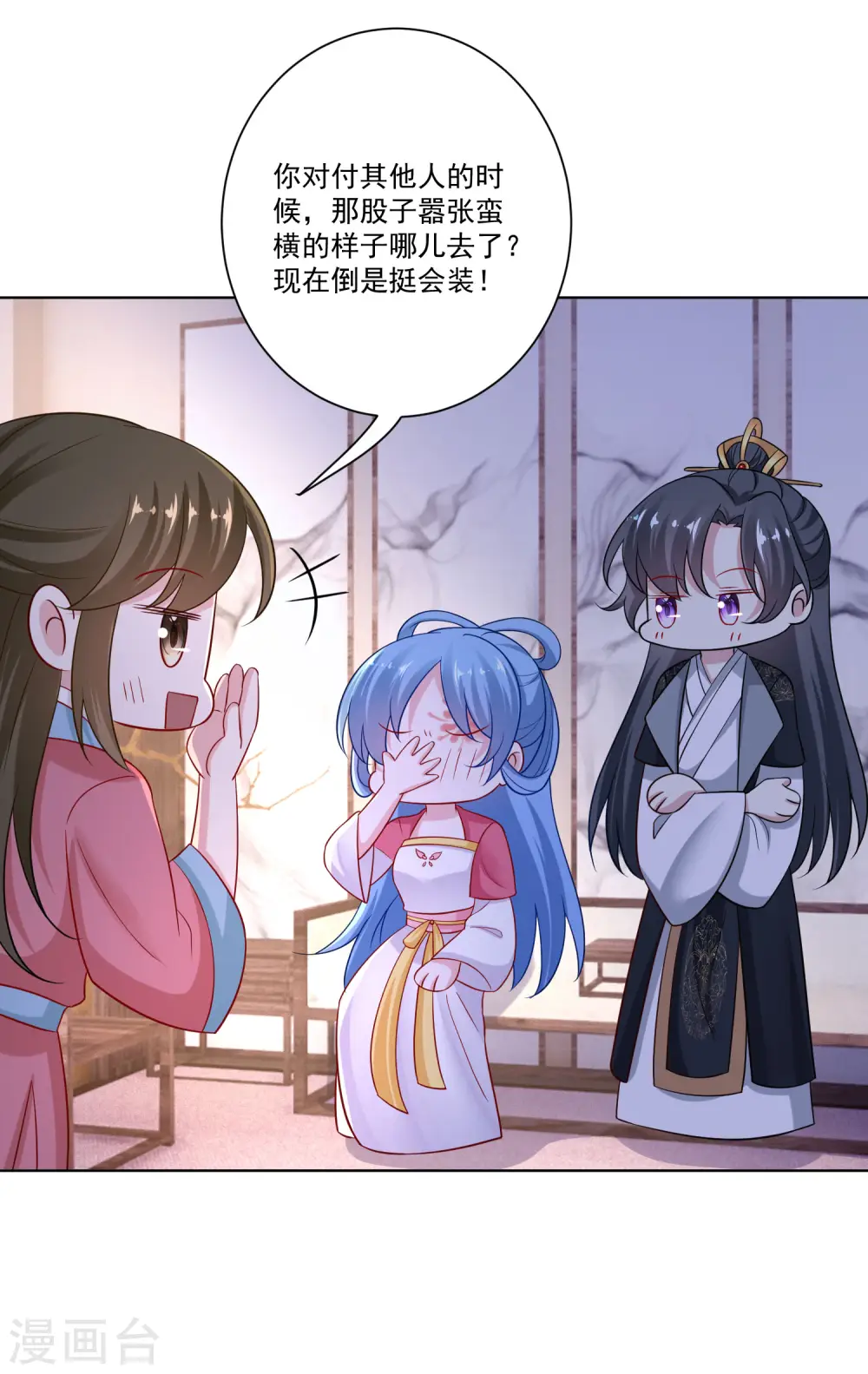 第133话 想本座了吗？ 第20页