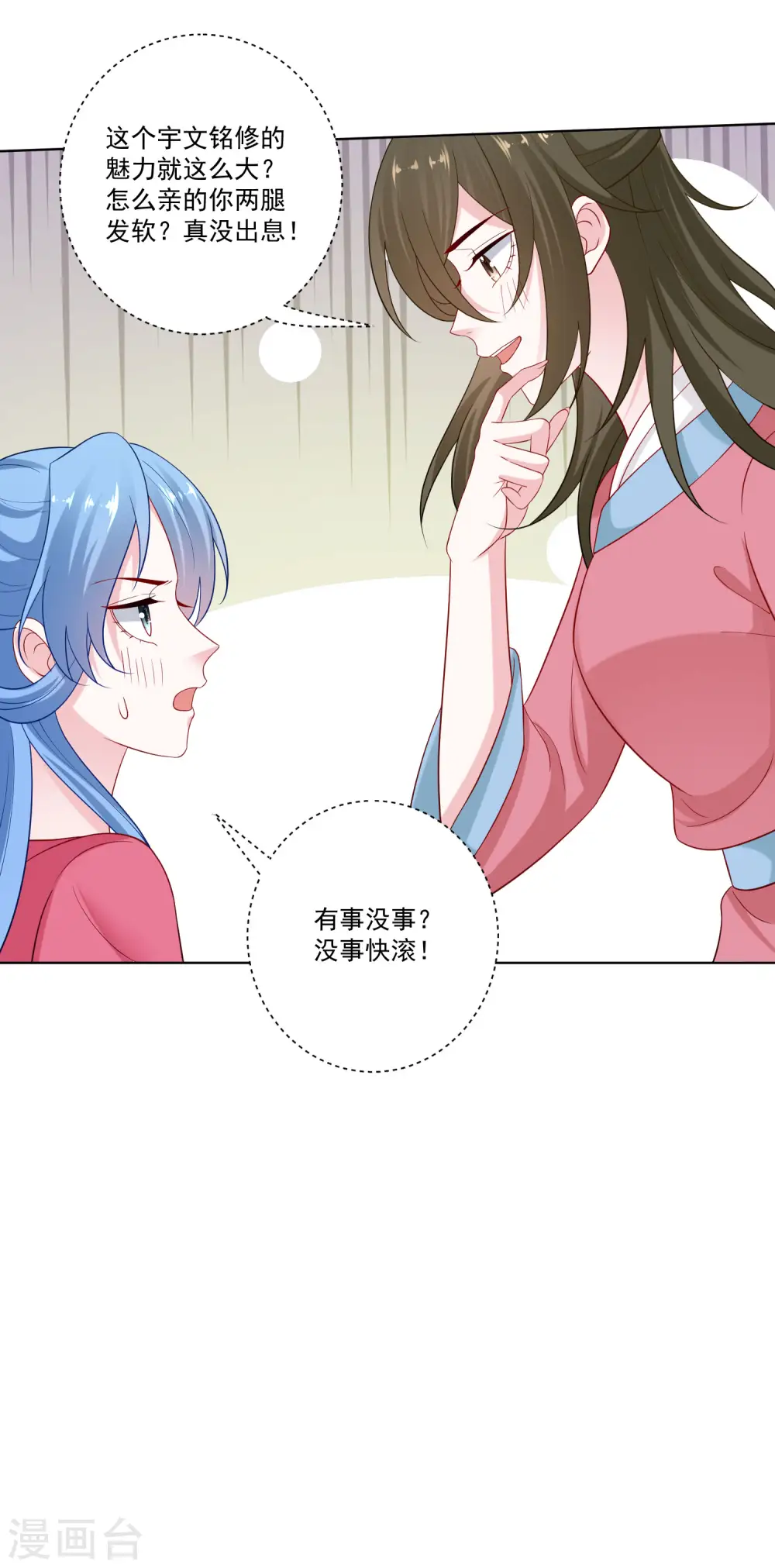 第133话 想本座了吗？ 第21页