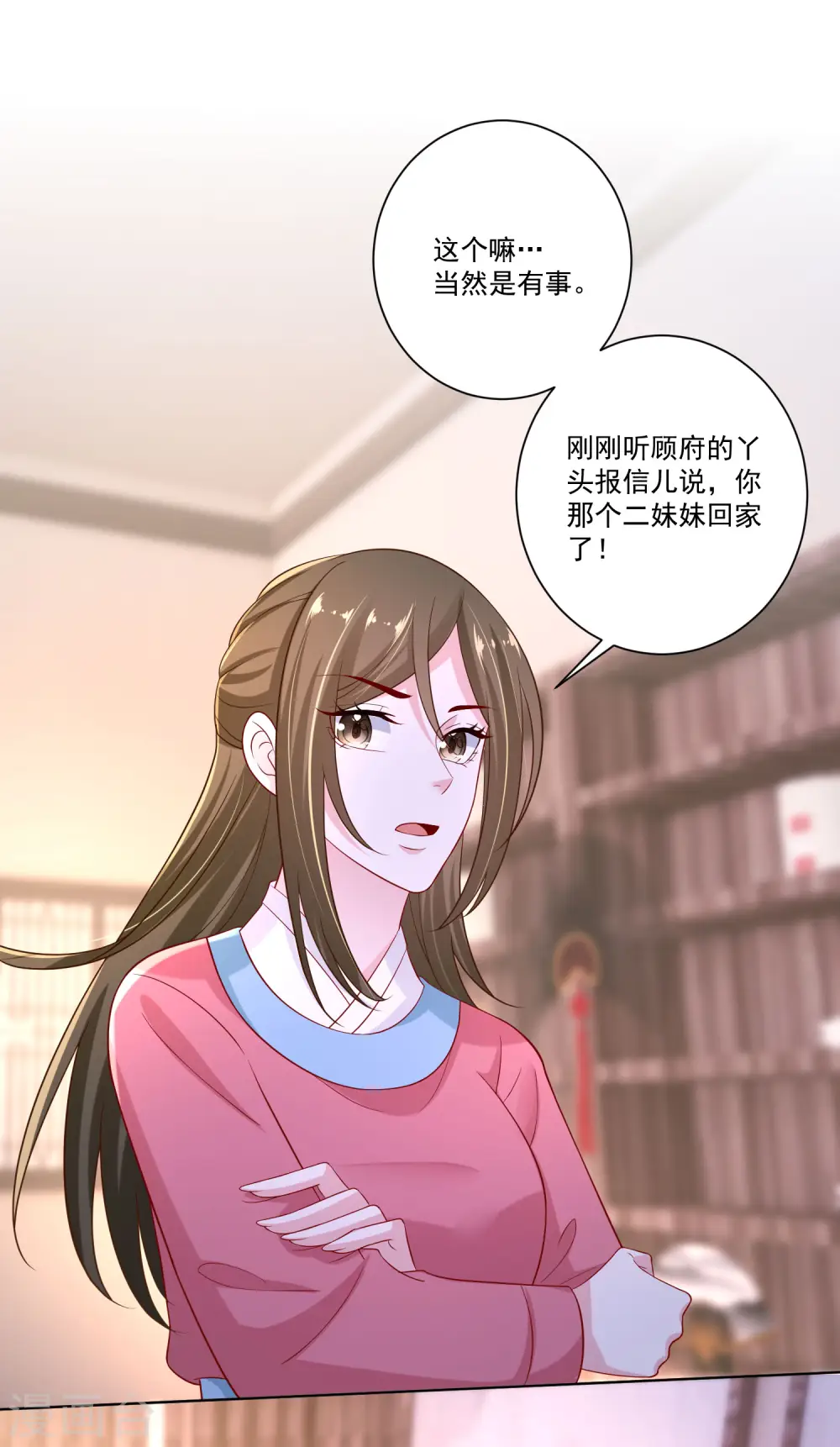 第133话 想本座了吗？ 第22页