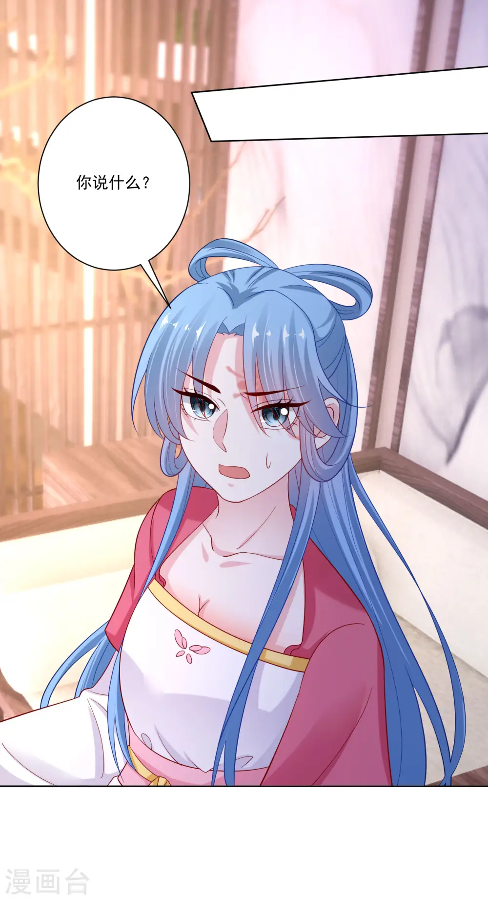 第133话 想本座了吗？ 第23页