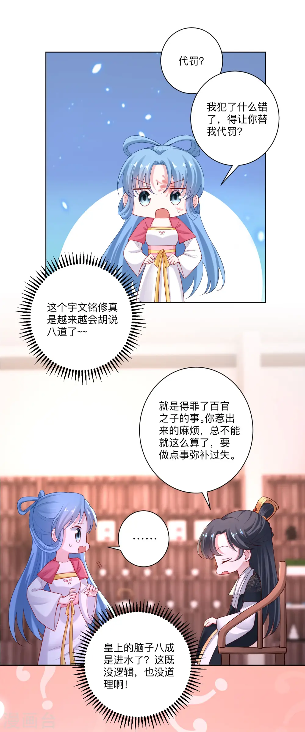 第132话 我想你了 第4页
