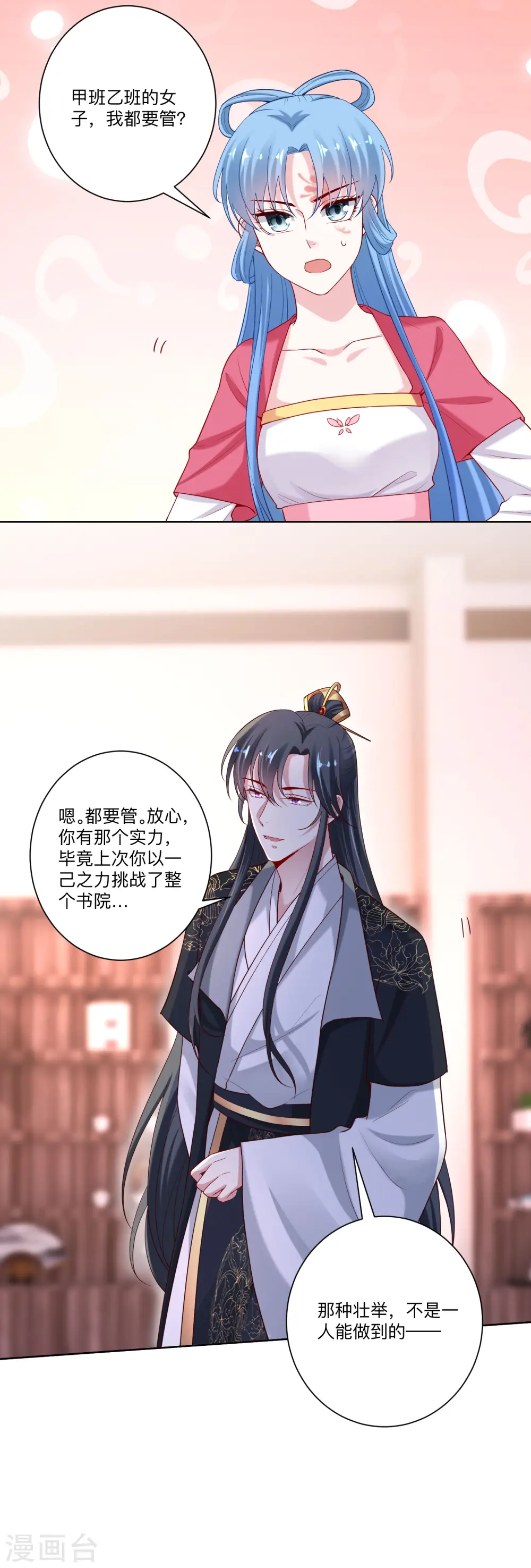 第132话 我想你了 第5页