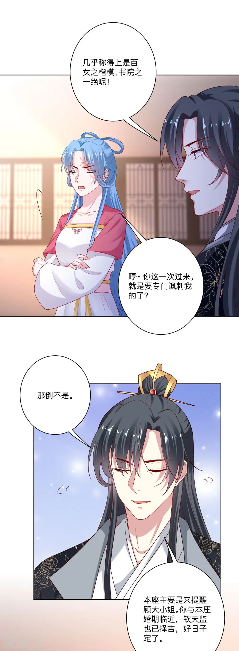 第132话 我想你了 第6页