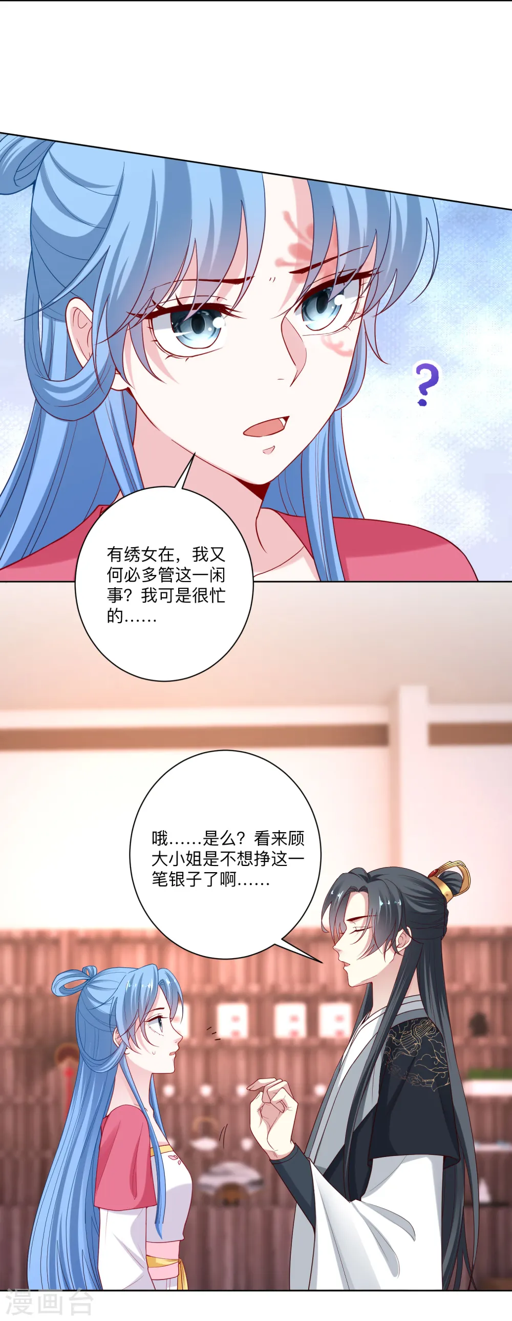 第132话 我想你了 第8页