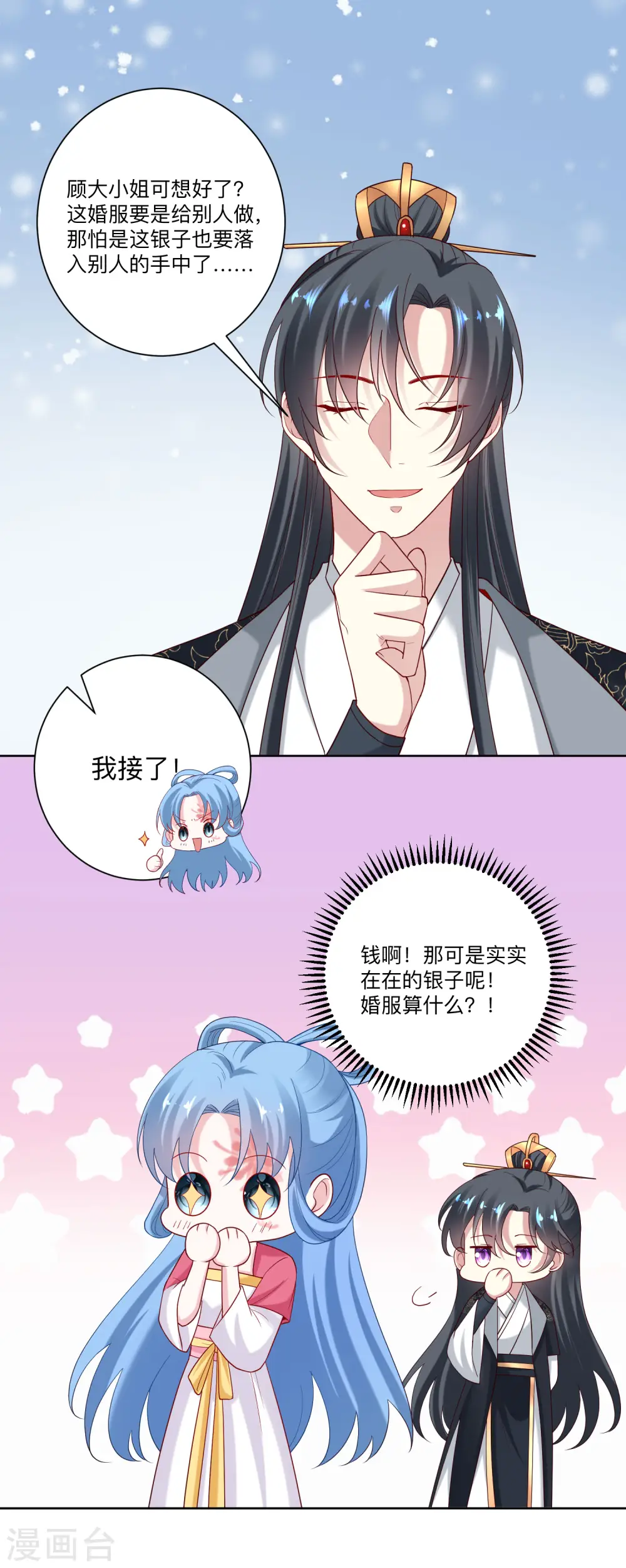 第132话 我想你了 第10页