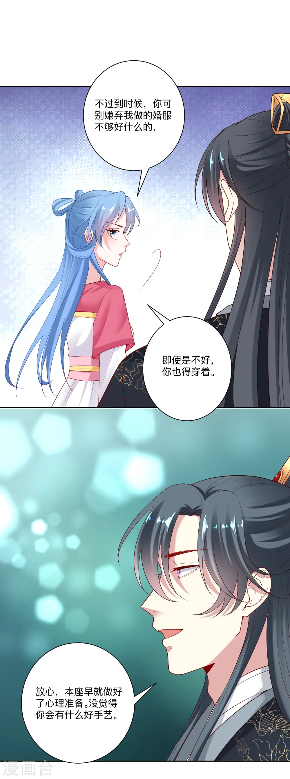 第132话 我想你了 第11页
