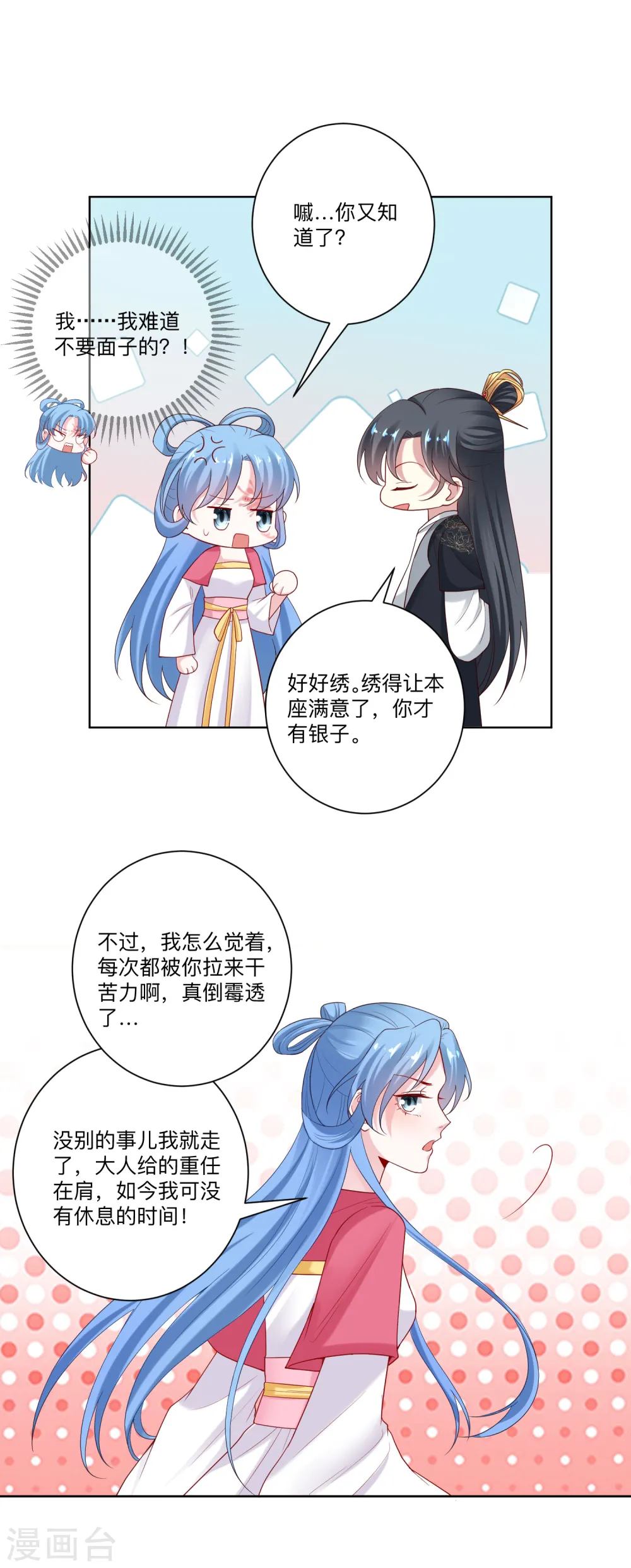 第132话 我想你了 第12页