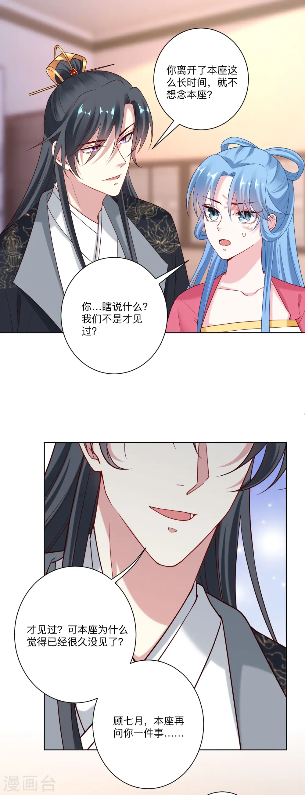 第132话 我想你了 第15页