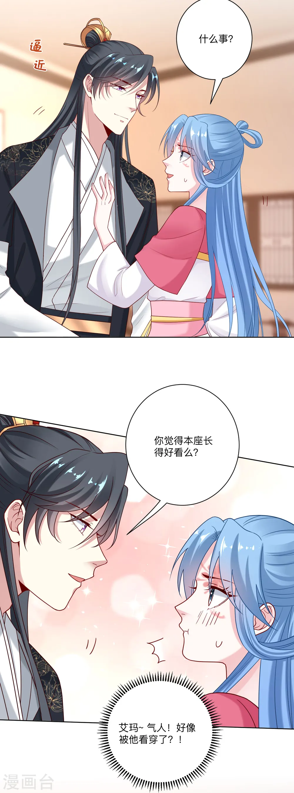 第132话 我想你了 第16页