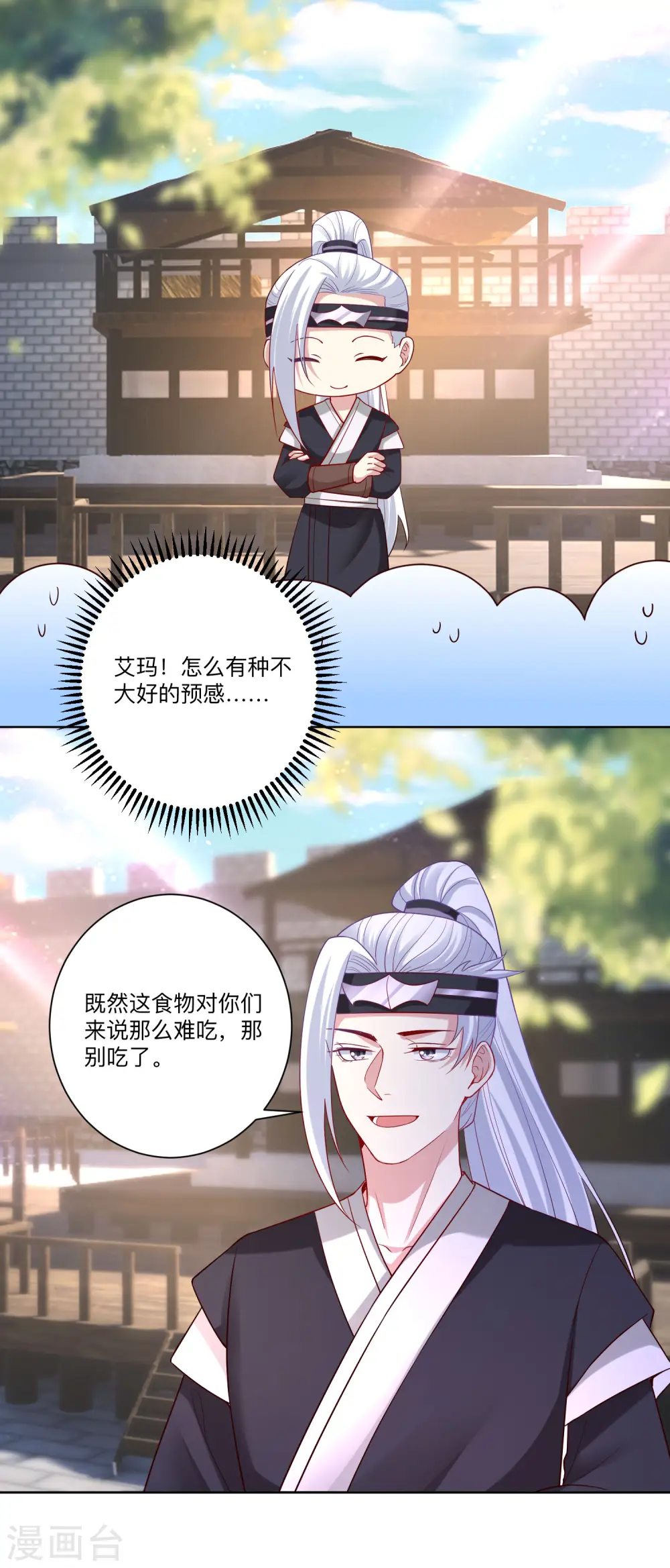 第131话 不祥的预感 第2页