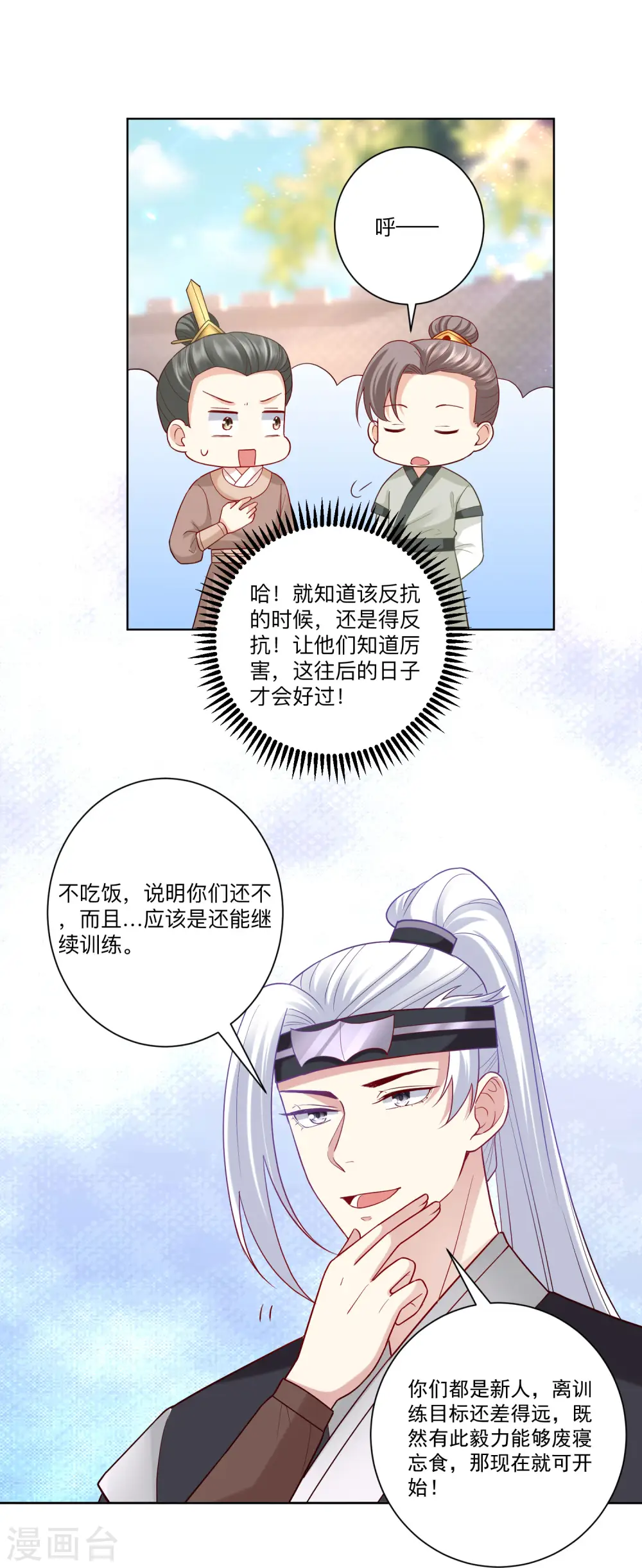 第131话 不祥的预感 第3页