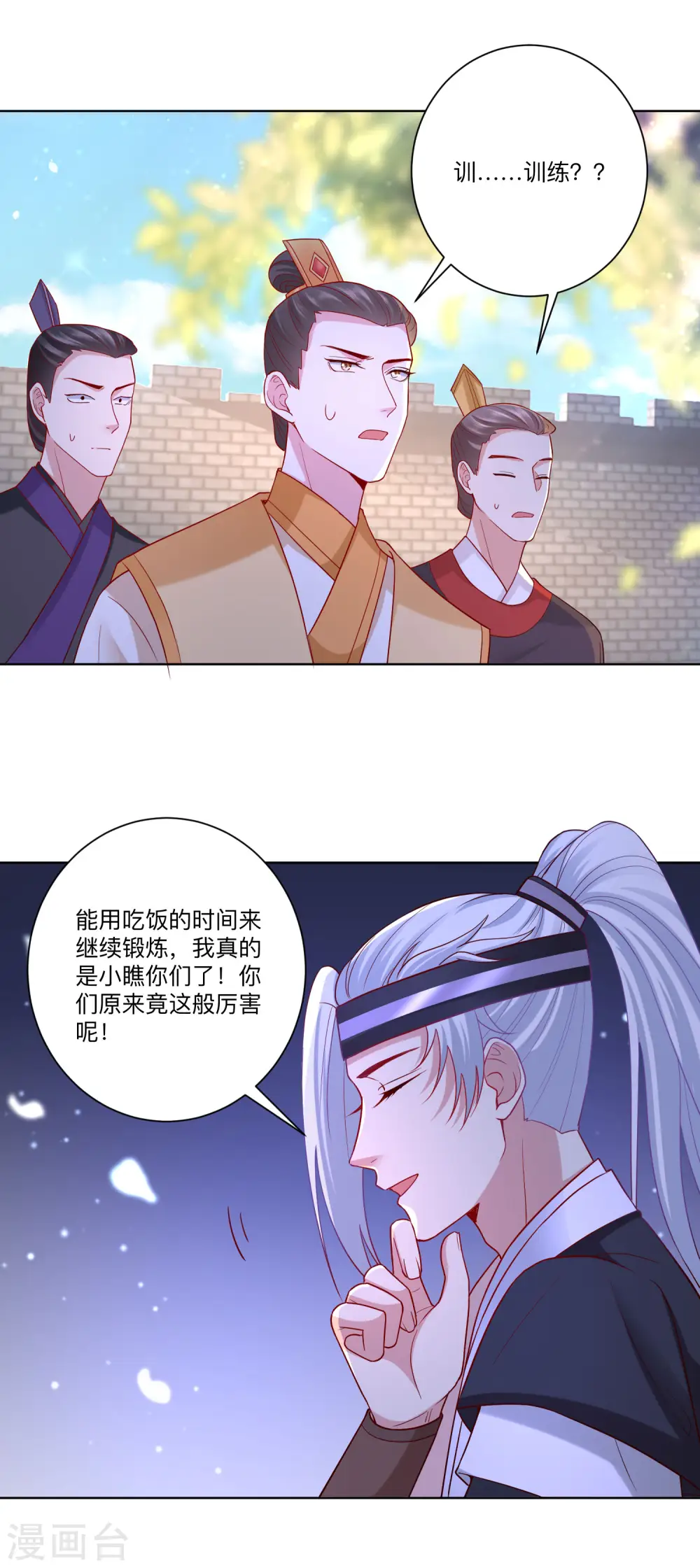 第131话 不祥的预感 第4页