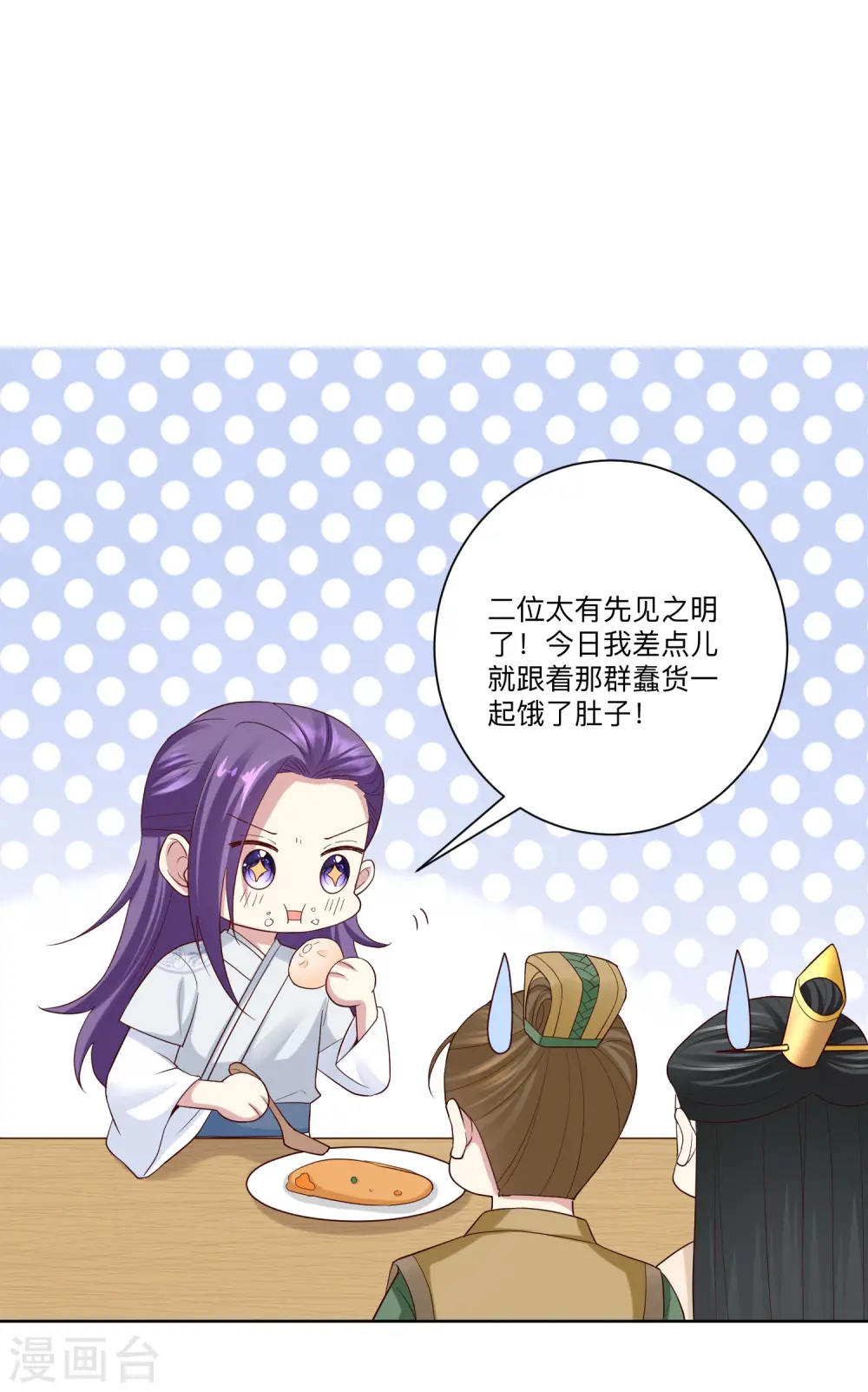 第131话 不祥的预感 第7页