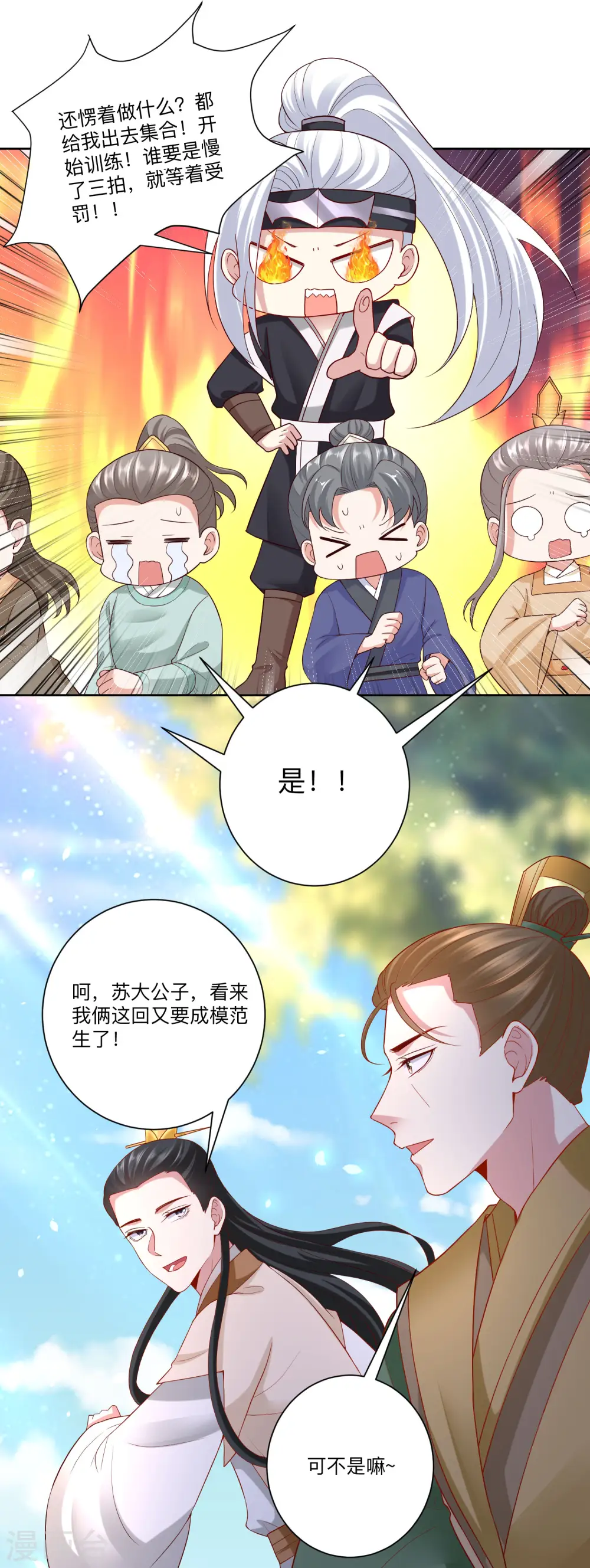 第131话 不祥的预感 第8页