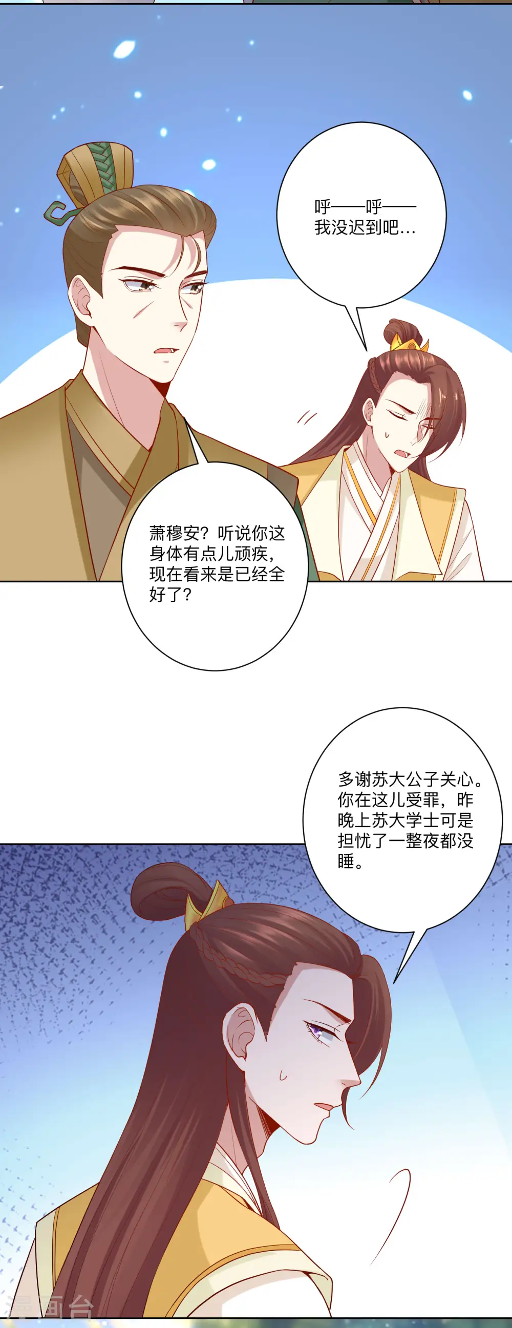 第131话 不祥的预感 第9页