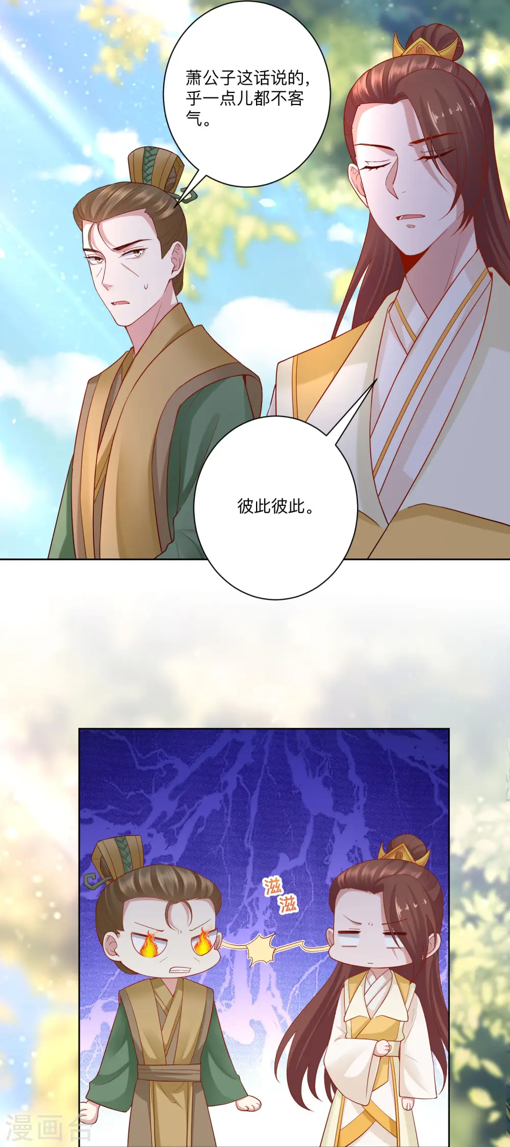 第131话 不祥的预感 第10页
