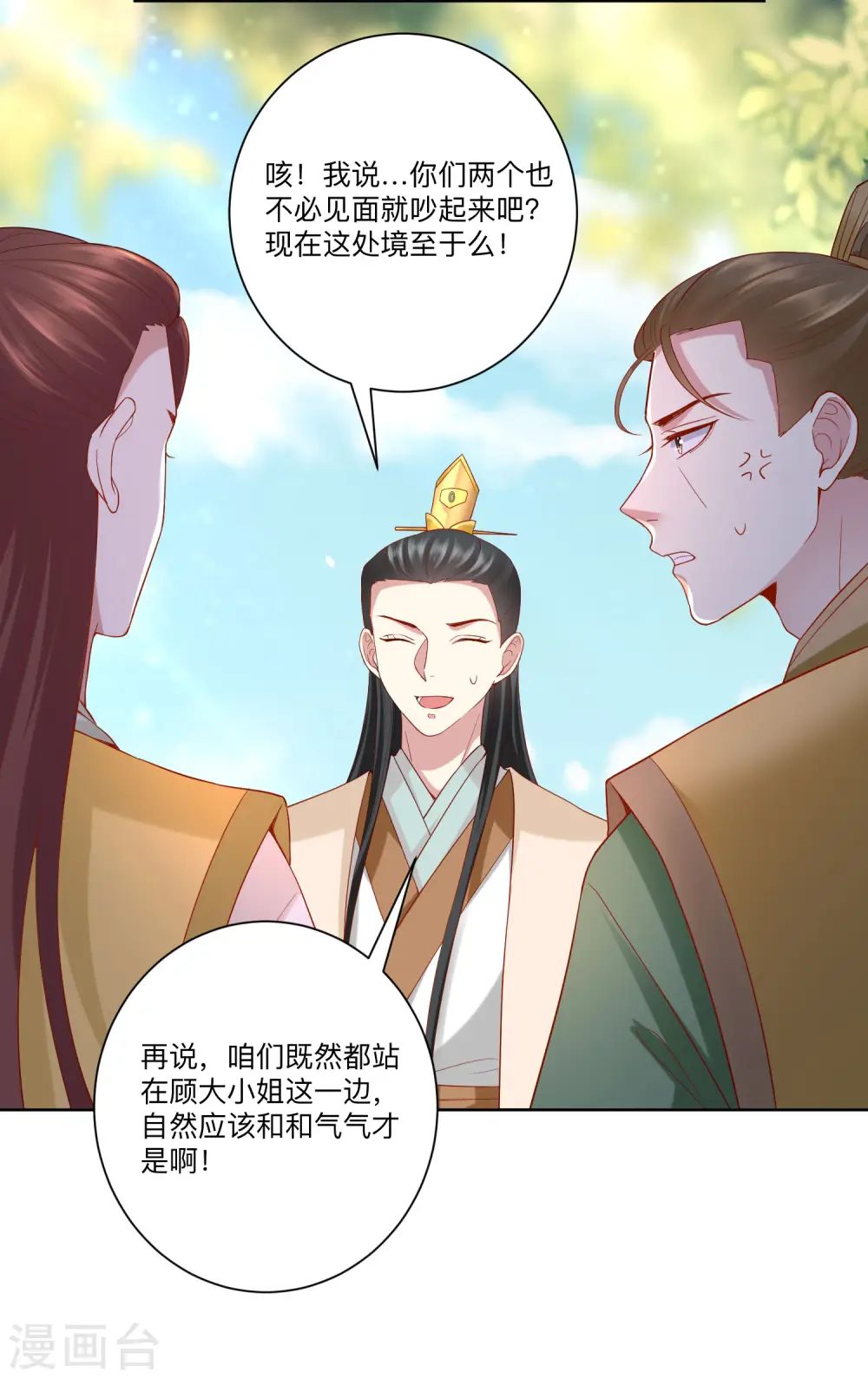 第131话 不祥的预感 第11页