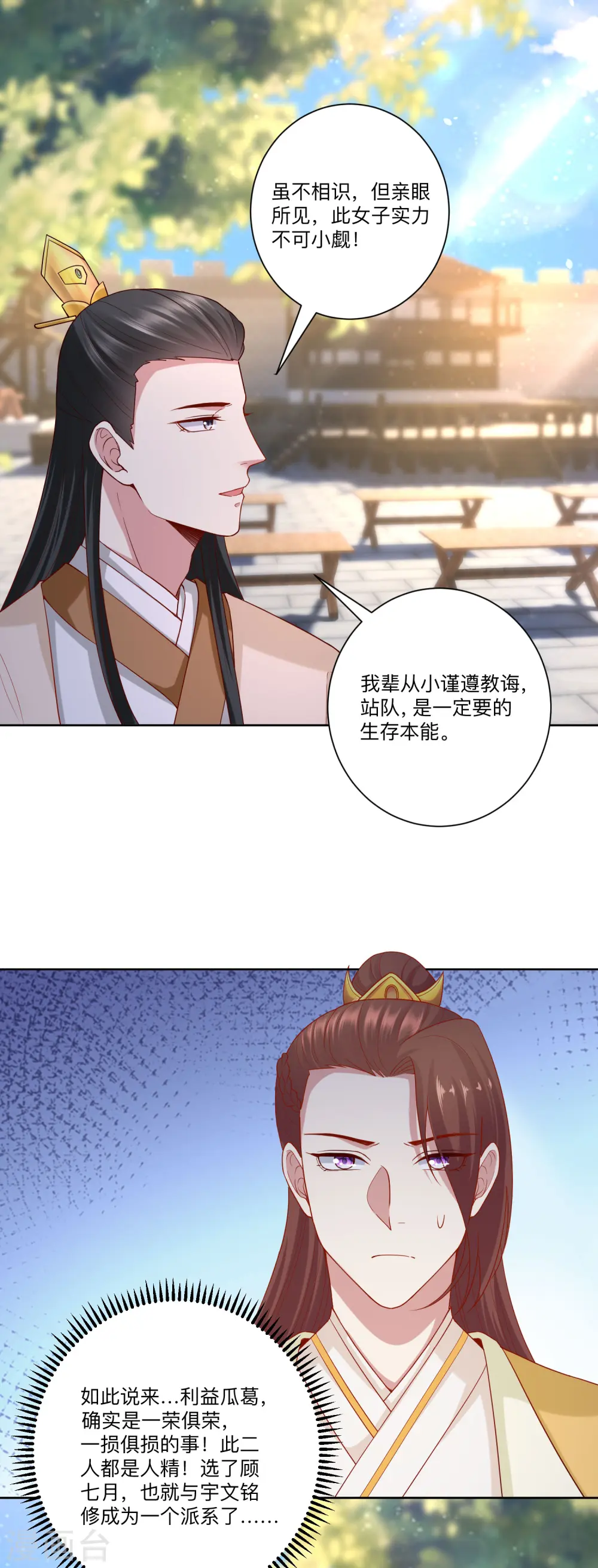 第131话 不祥的预感 第13页