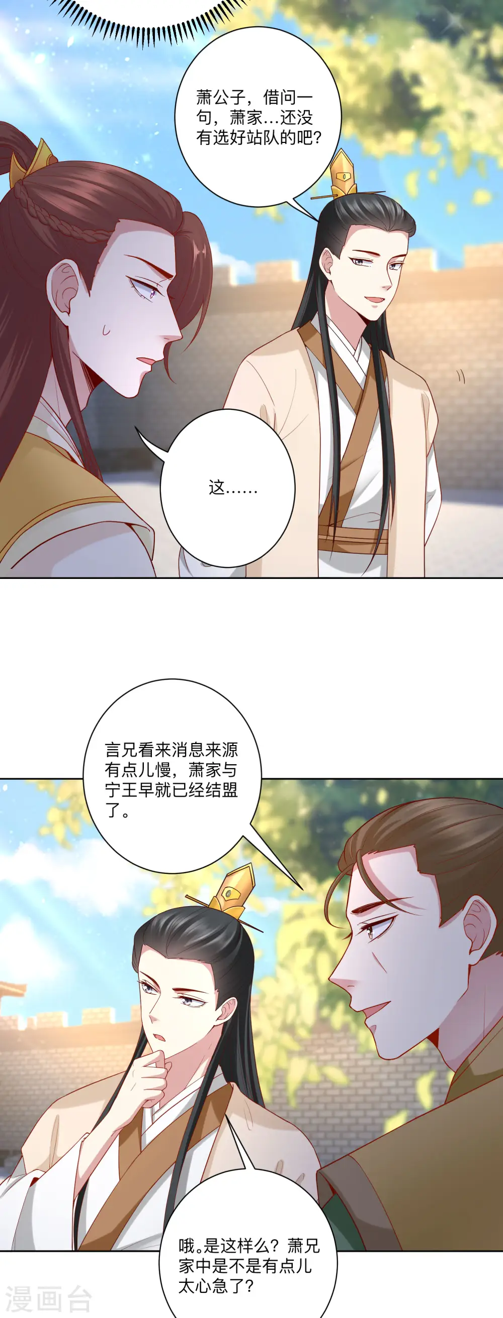 第131话 不祥的预感 第14页