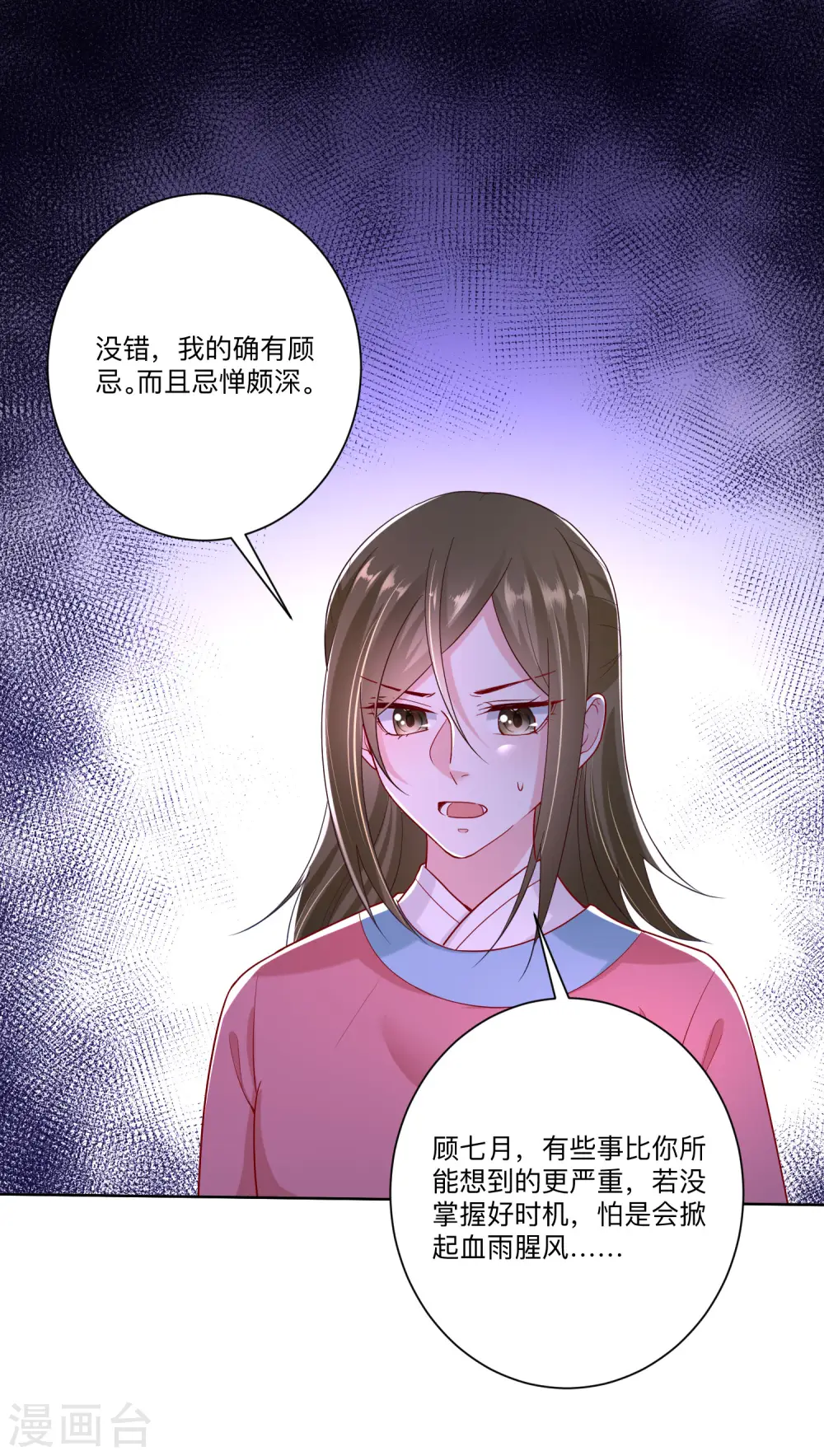 第130话 有的吃赶紧吃 第2页