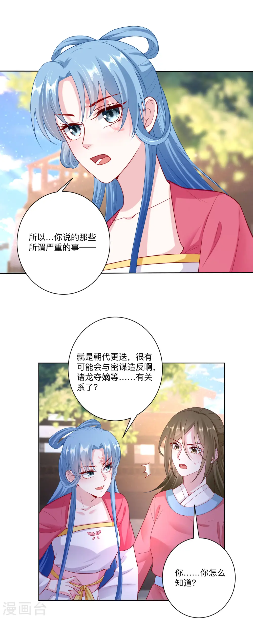 第130话 有的吃赶紧吃 第3页