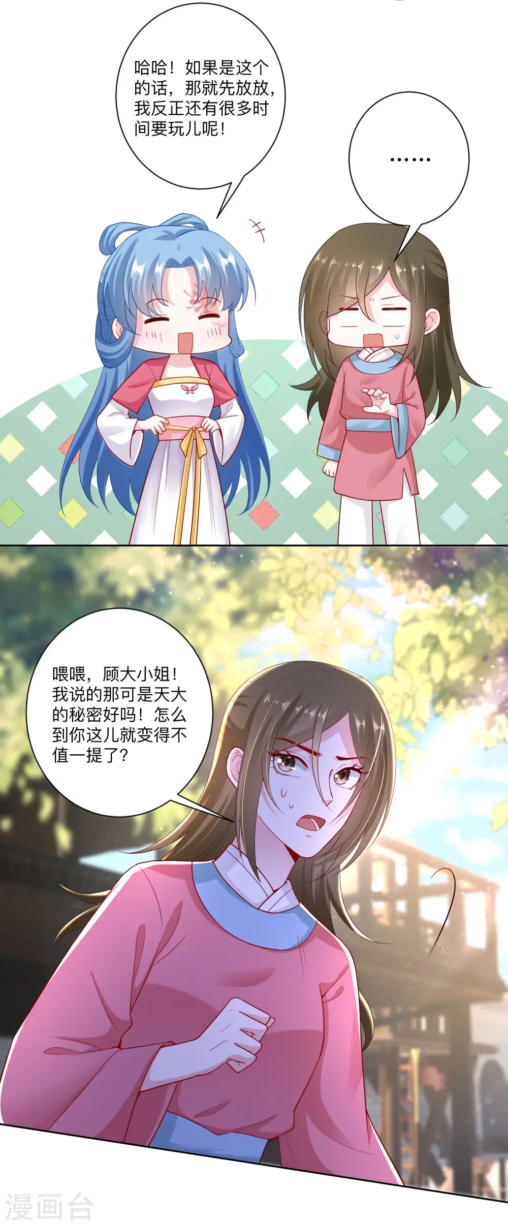 第130话 有的吃赶紧吃 第4页