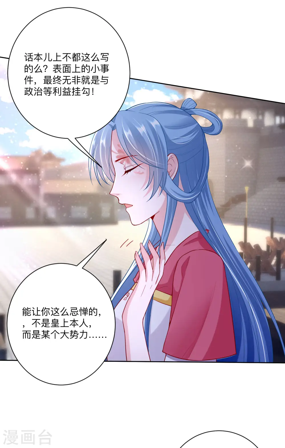 第130话 有的吃赶紧吃 第5页