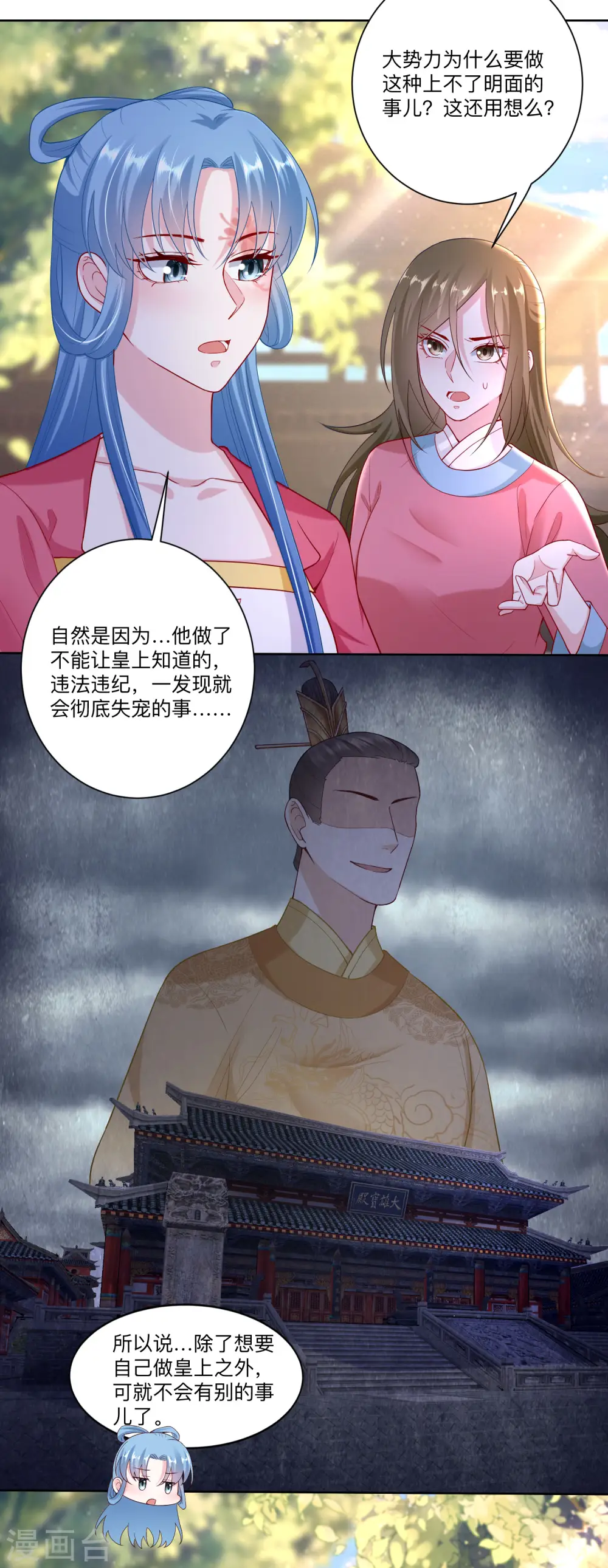 第130话 有的吃赶紧吃 第6页