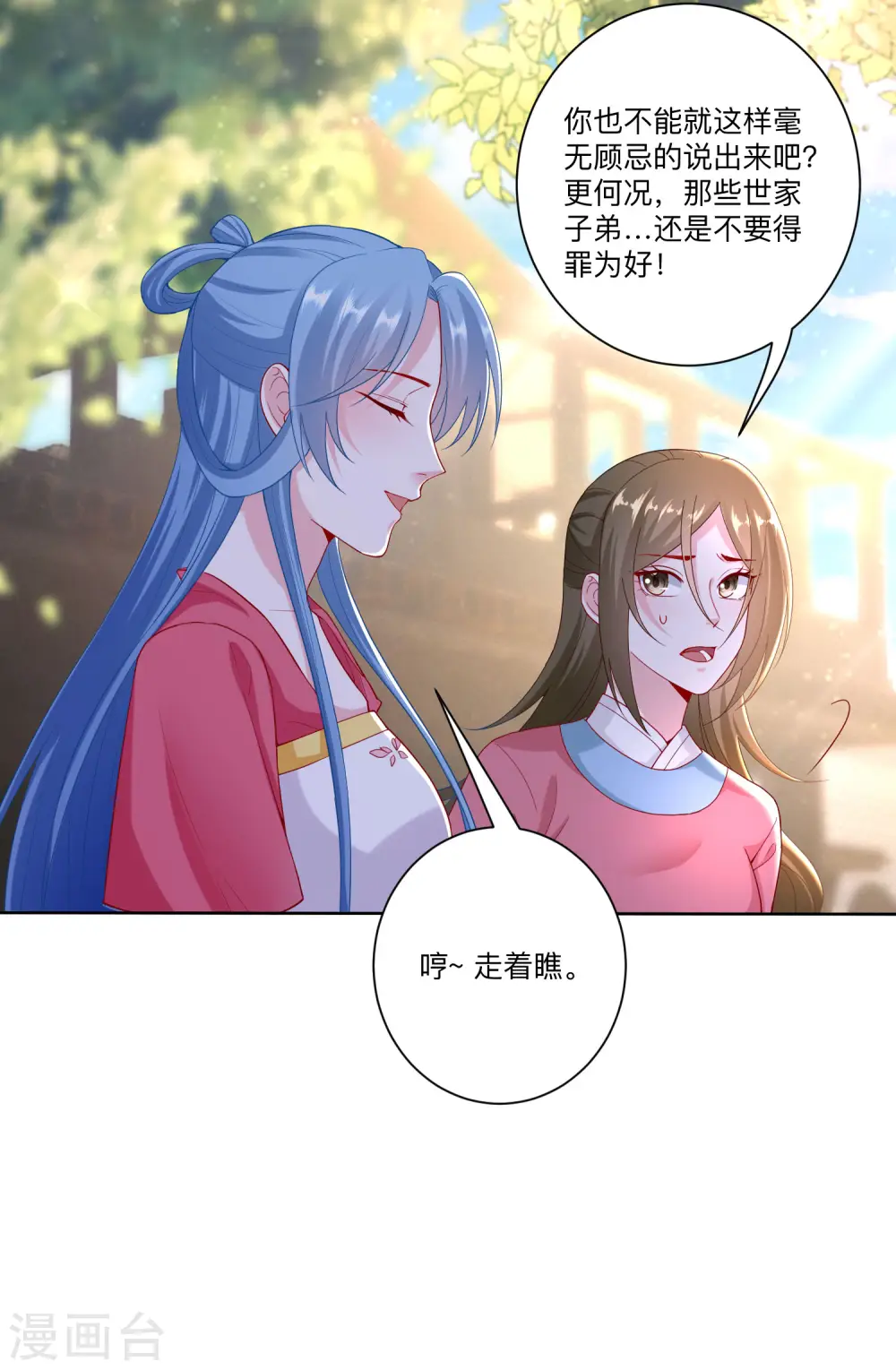 第130话 有的吃赶紧吃 第7页