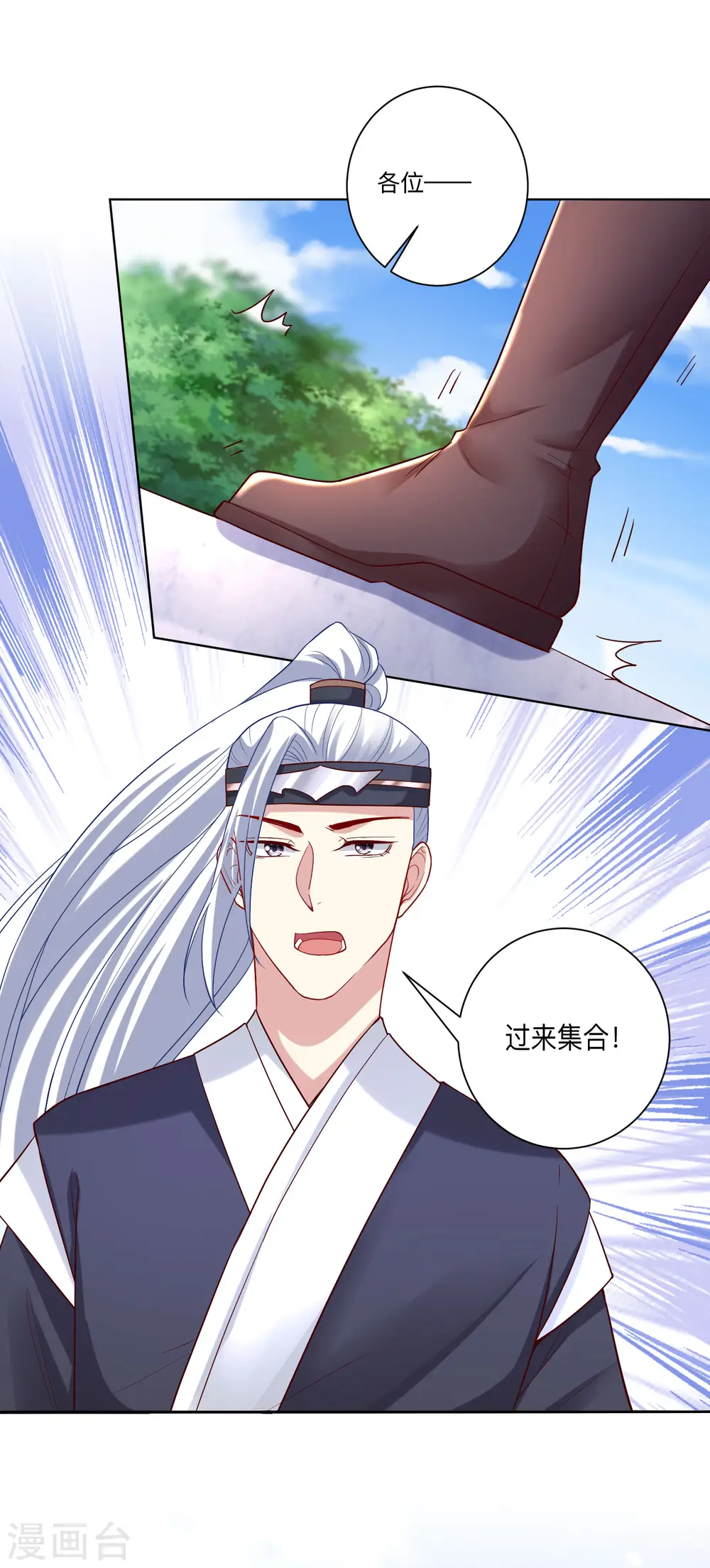 第130话 有的吃赶紧吃 第8页