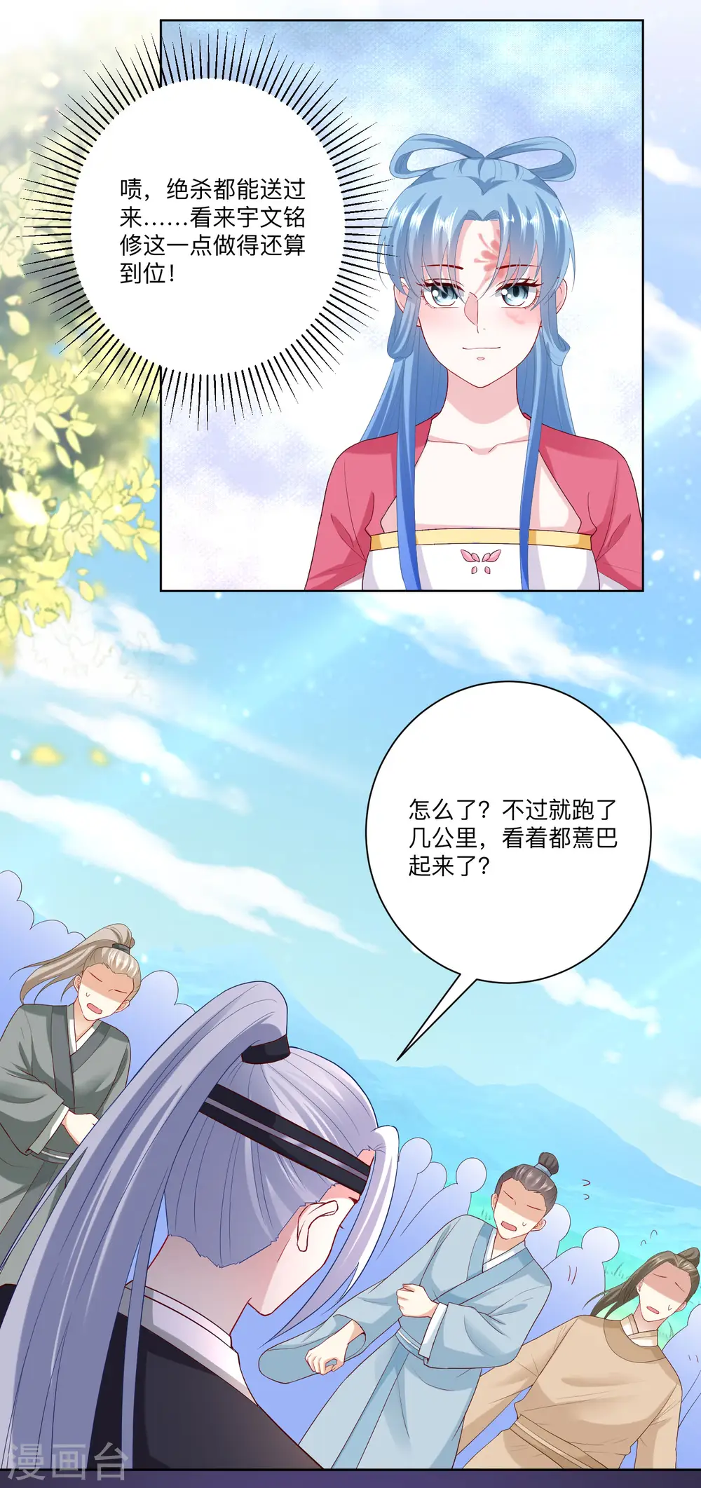 第130话 有的吃赶紧吃 第9页