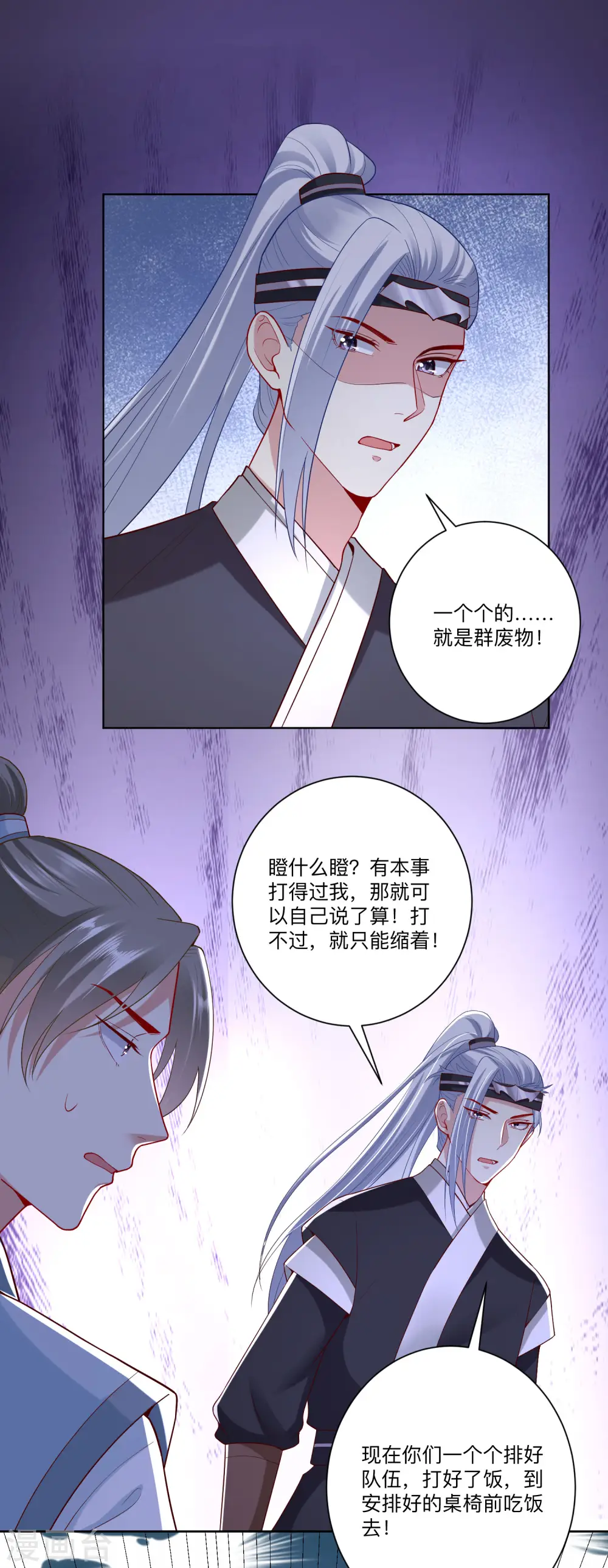 第130话 有的吃赶紧吃 第10页